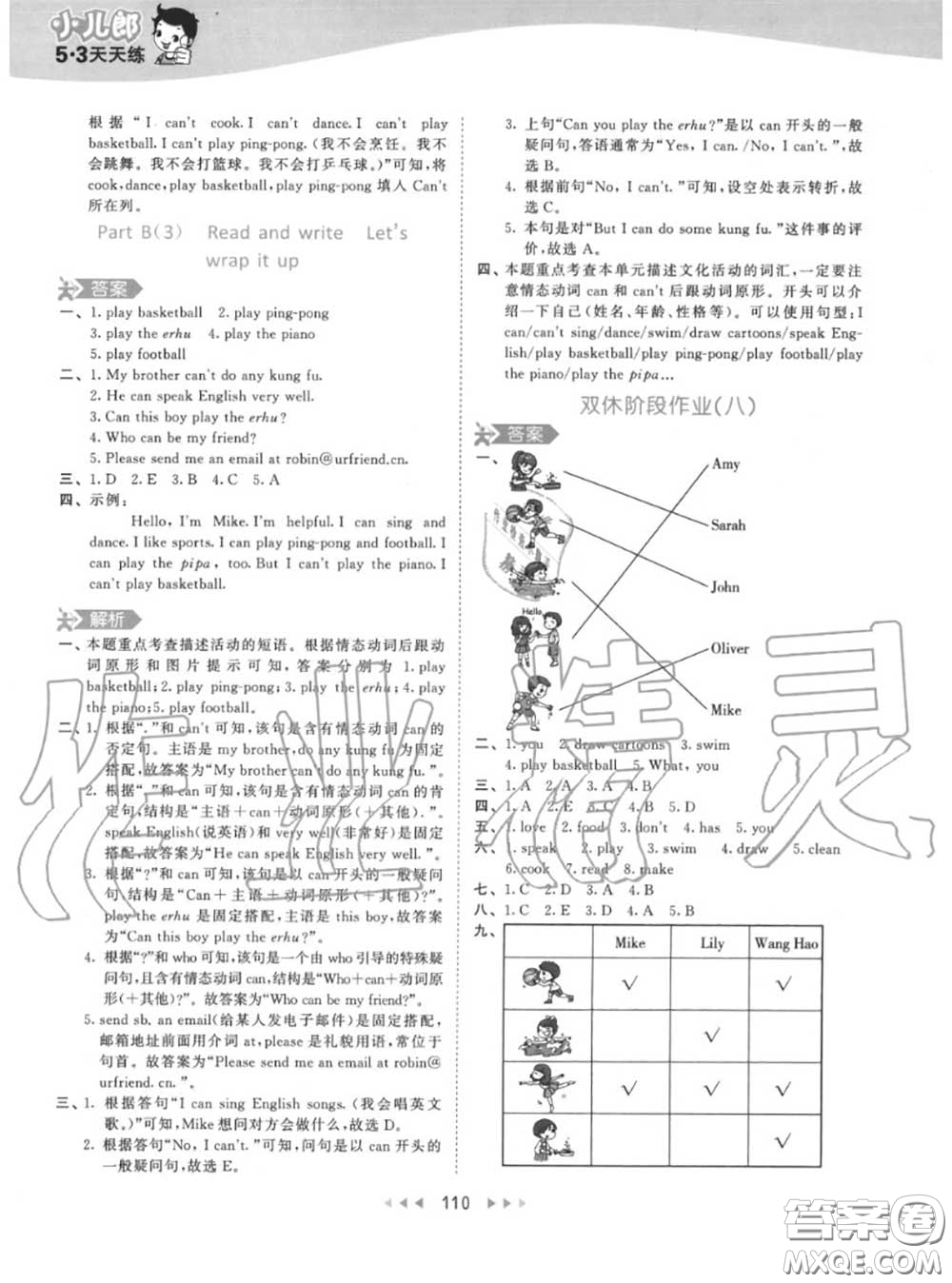 小兒郎2020秋53天天練五年級(jí)英語上冊(cè)人教版參考答案