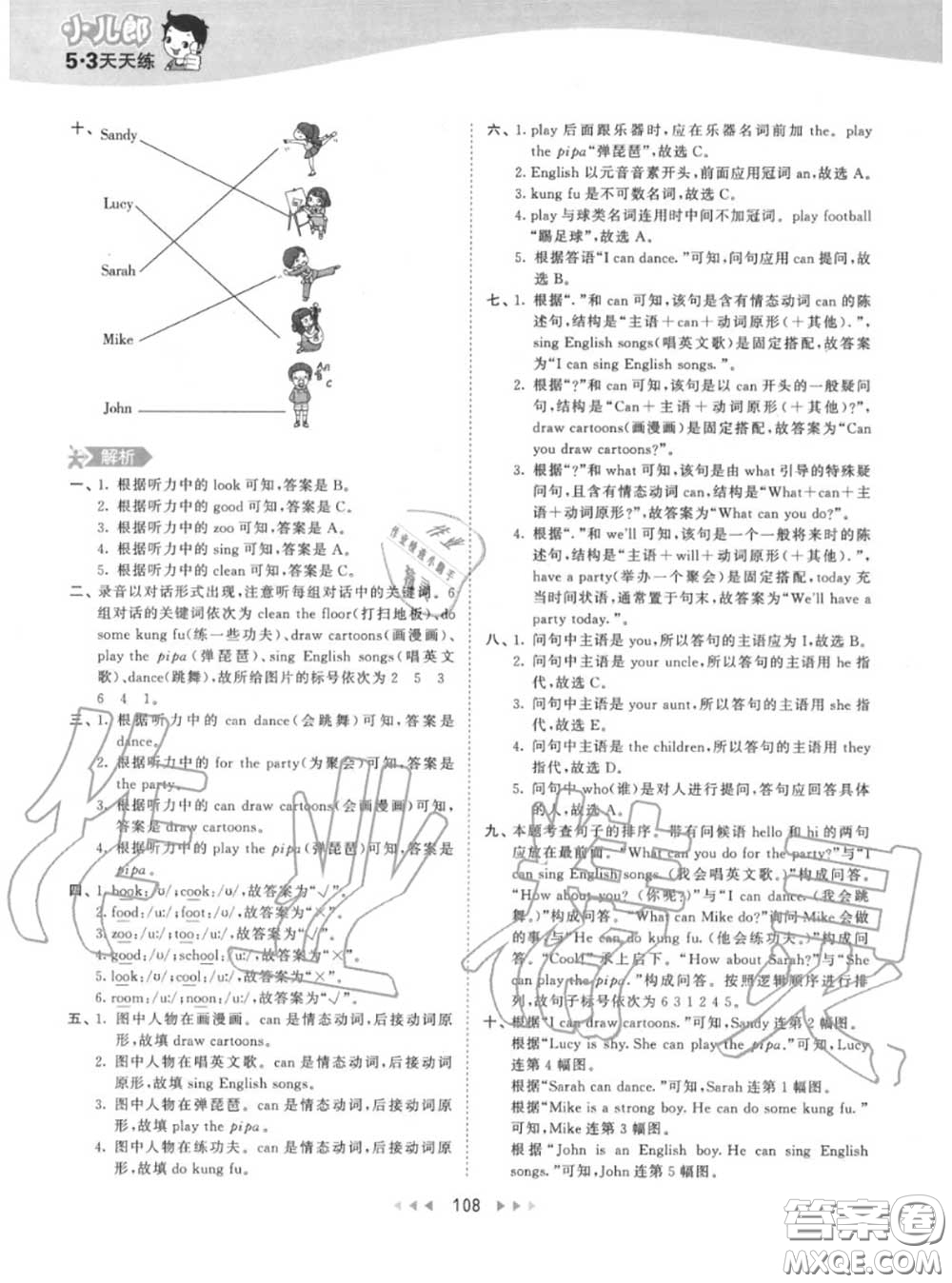 小兒郎2020秋53天天練五年級(jí)英語上冊(cè)人教版參考答案