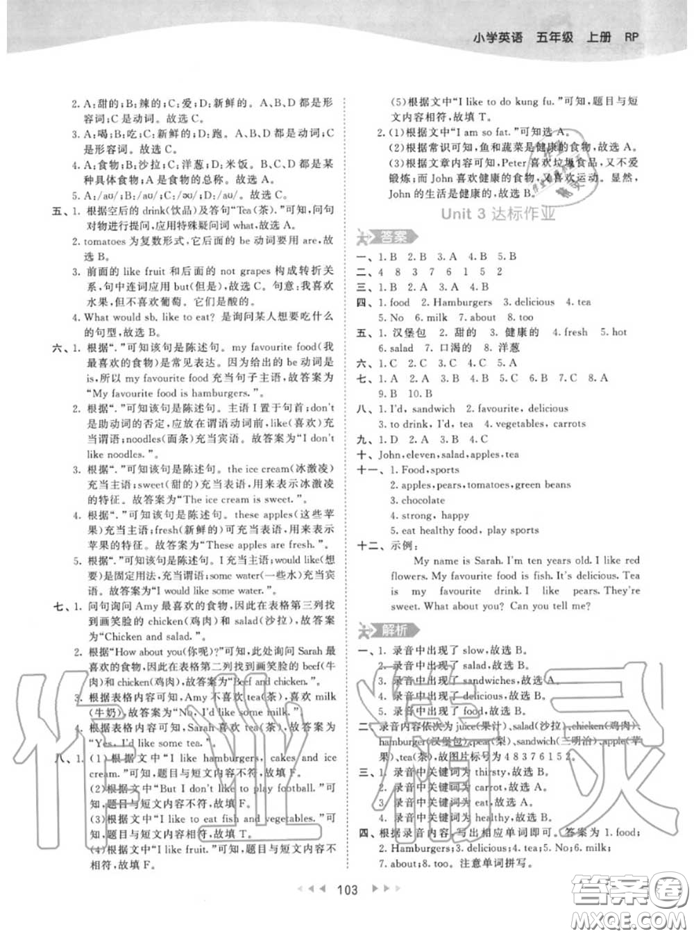 小兒郎2020秋53天天練五年級(jí)英語上冊(cè)人教版參考答案