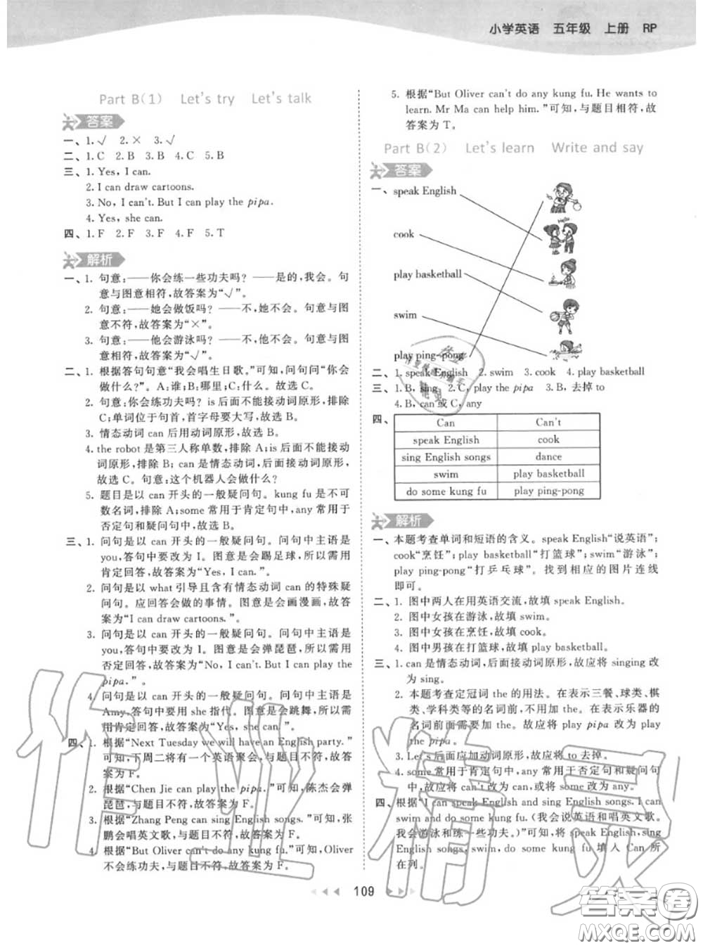 小兒郎2020秋53天天練五年級(jí)英語上冊(cè)人教版參考答案