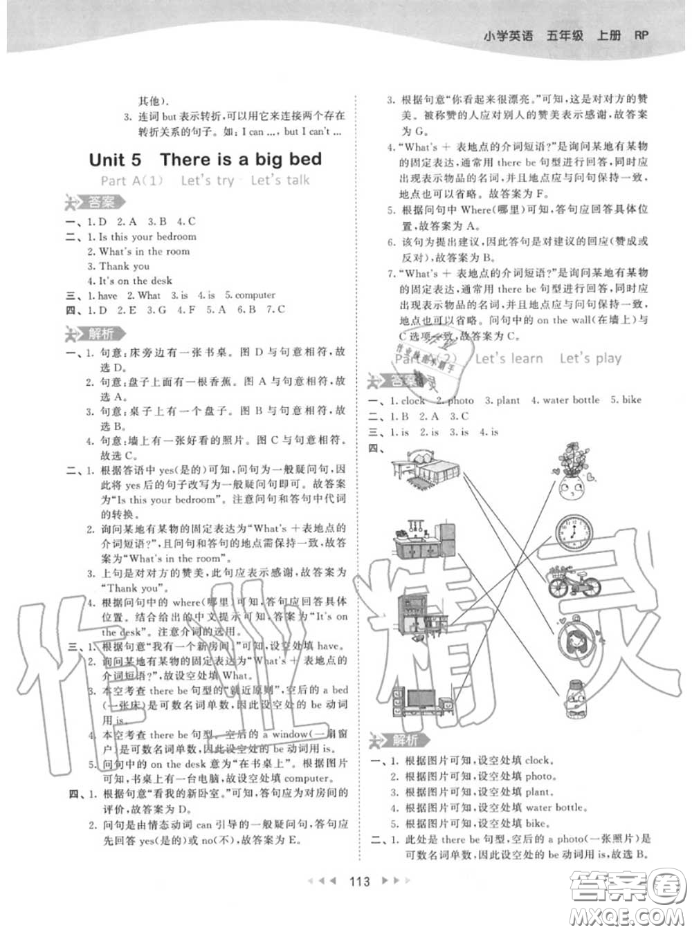 小兒郎2020秋53天天練五年級(jí)英語上冊(cè)人教版參考答案