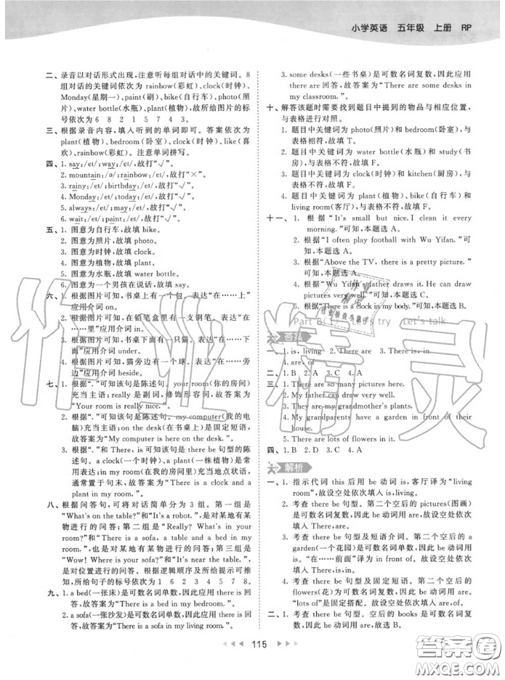 小兒郎2020秋53天天練五年級(jí)英語上冊(cè)人教版參考答案