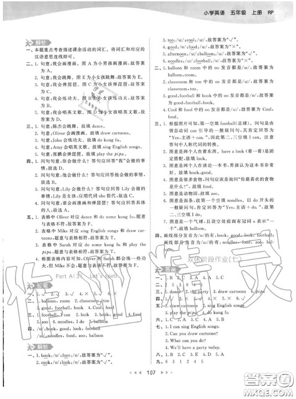 小兒郎2020秋53天天練五年級(jí)英語上冊(cè)人教版參考答案