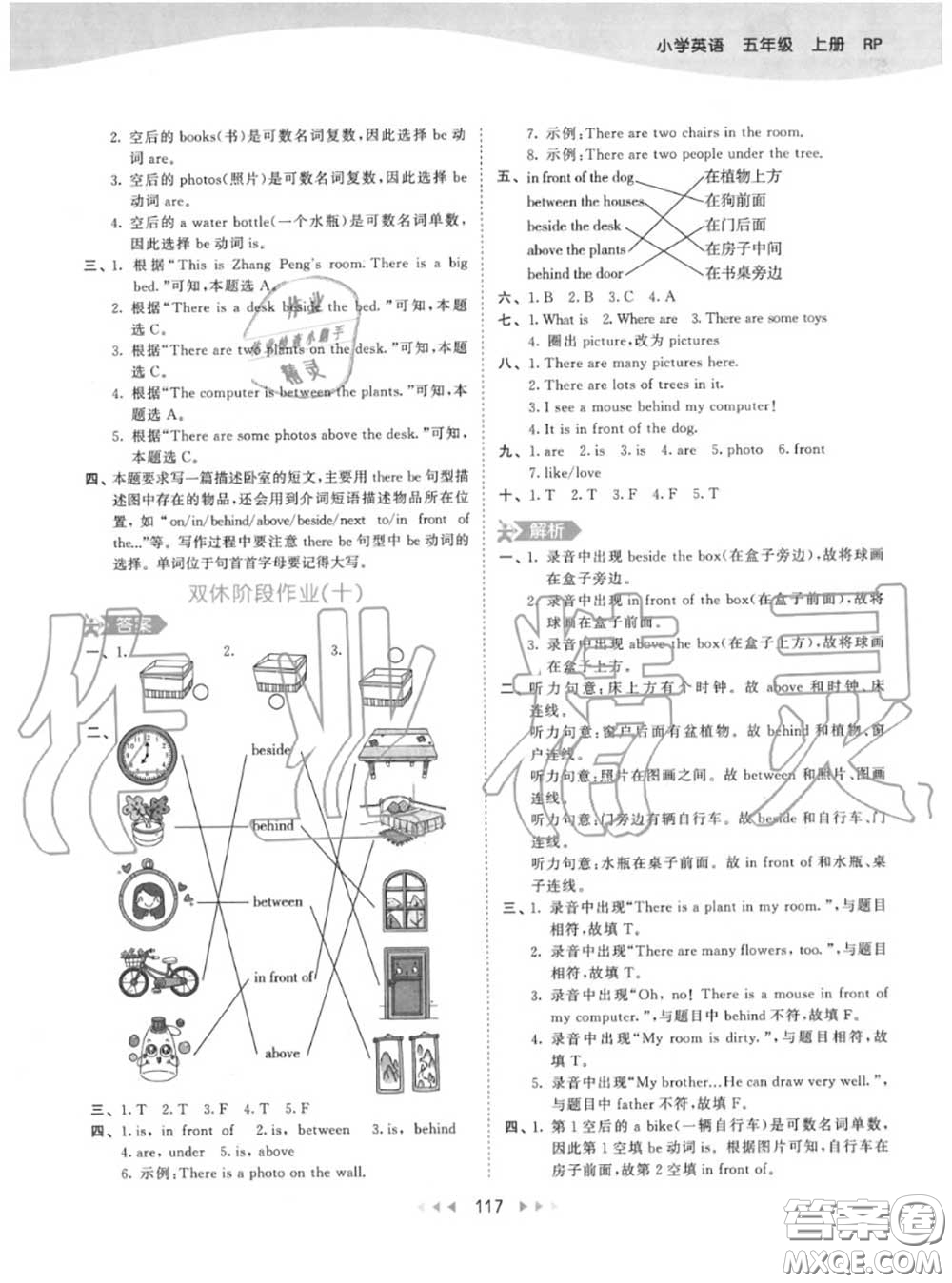 小兒郎2020秋53天天練五年級(jí)英語上冊(cè)人教版參考答案