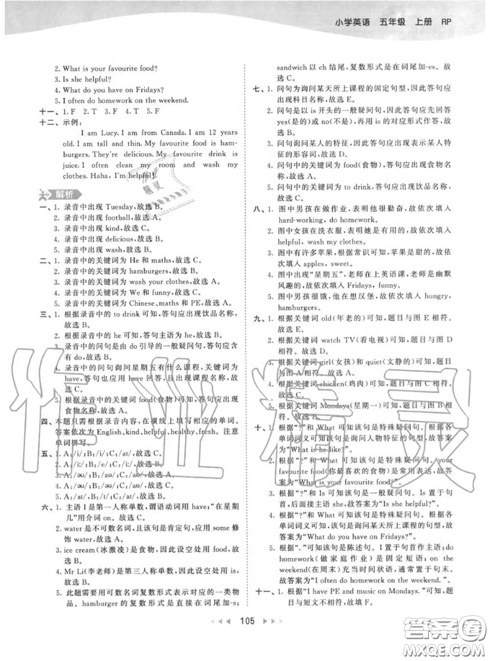 小兒郎2020秋53天天練五年級(jí)英語上冊(cè)人教版參考答案