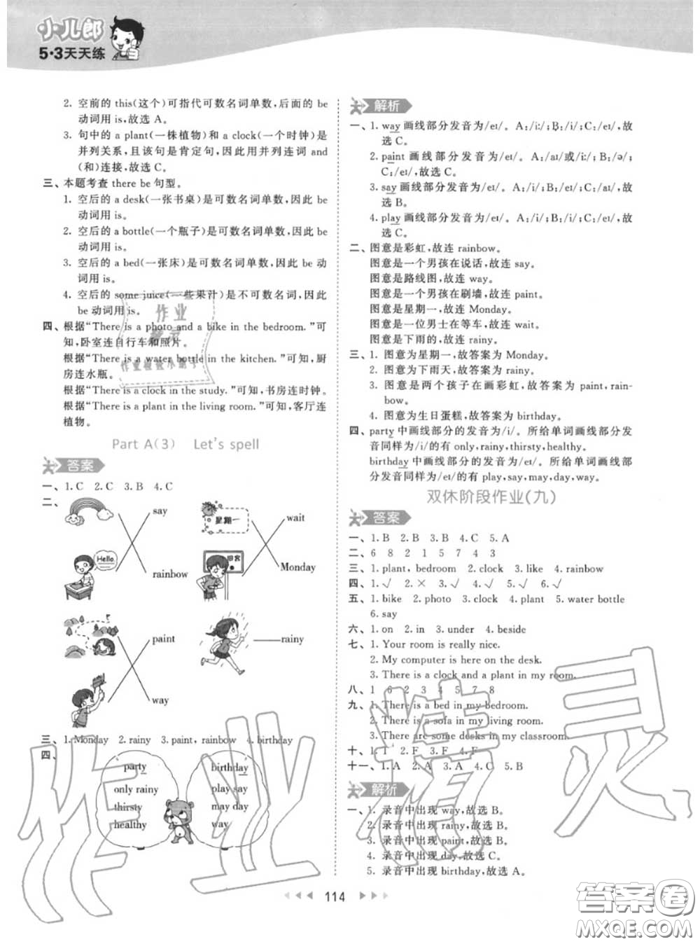小兒郎2020秋53天天練五年級(jí)英語上冊(cè)人教版參考答案