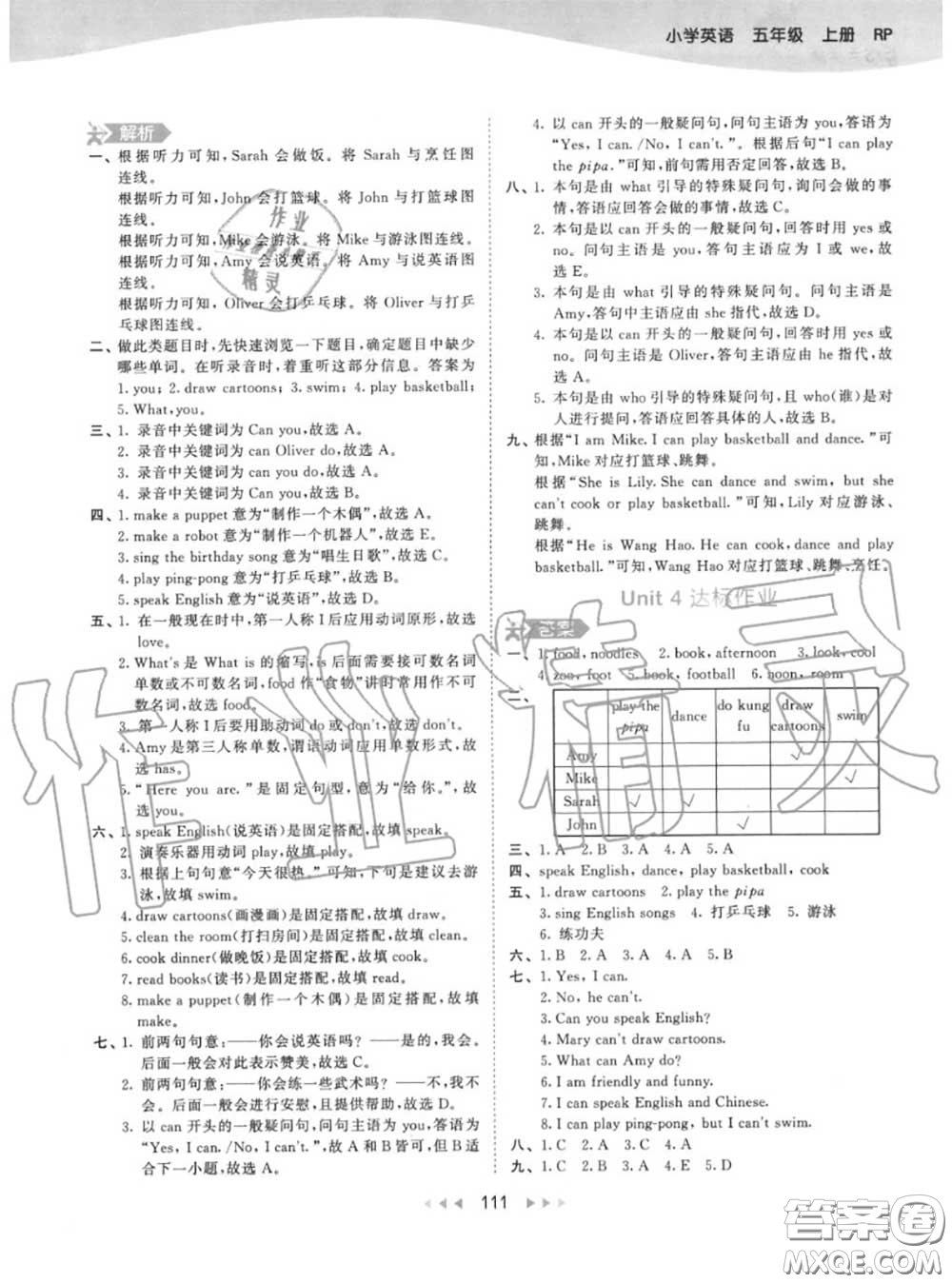 小兒郎2020秋53天天練五年級(jí)英語上冊(cè)人教版參考答案