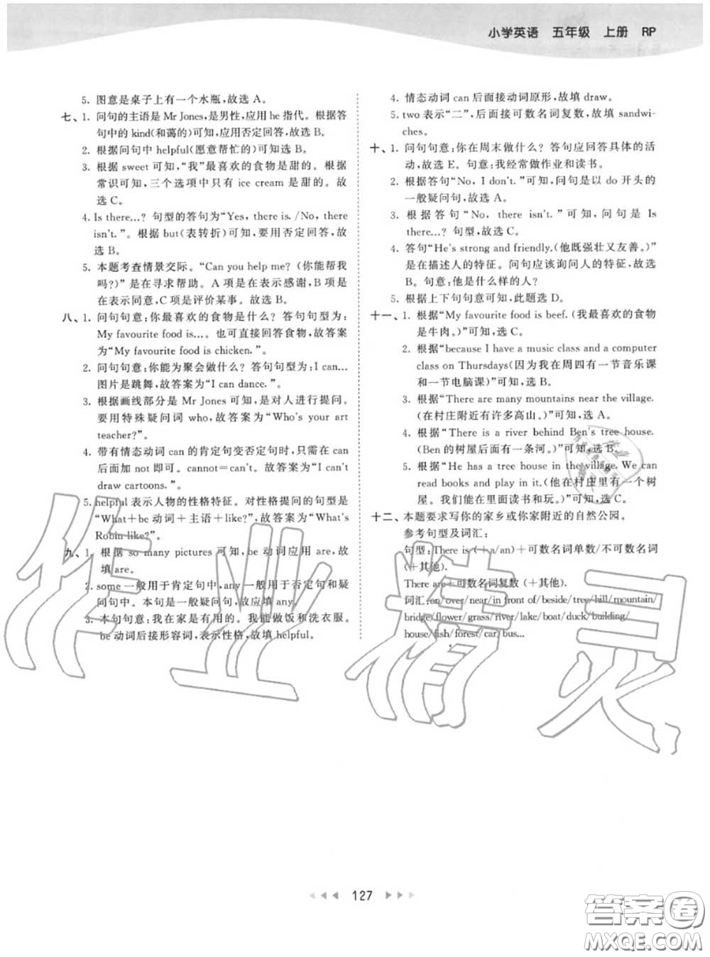 小兒郎2020秋53天天練五年級(jí)英語上冊(cè)人教版參考答案