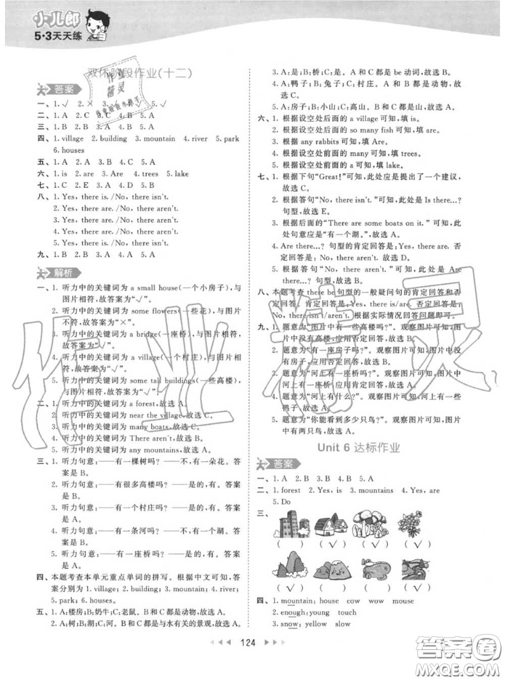 小兒郎2020秋53天天練五年級(jí)英語上冊(cè)人教版參考答案