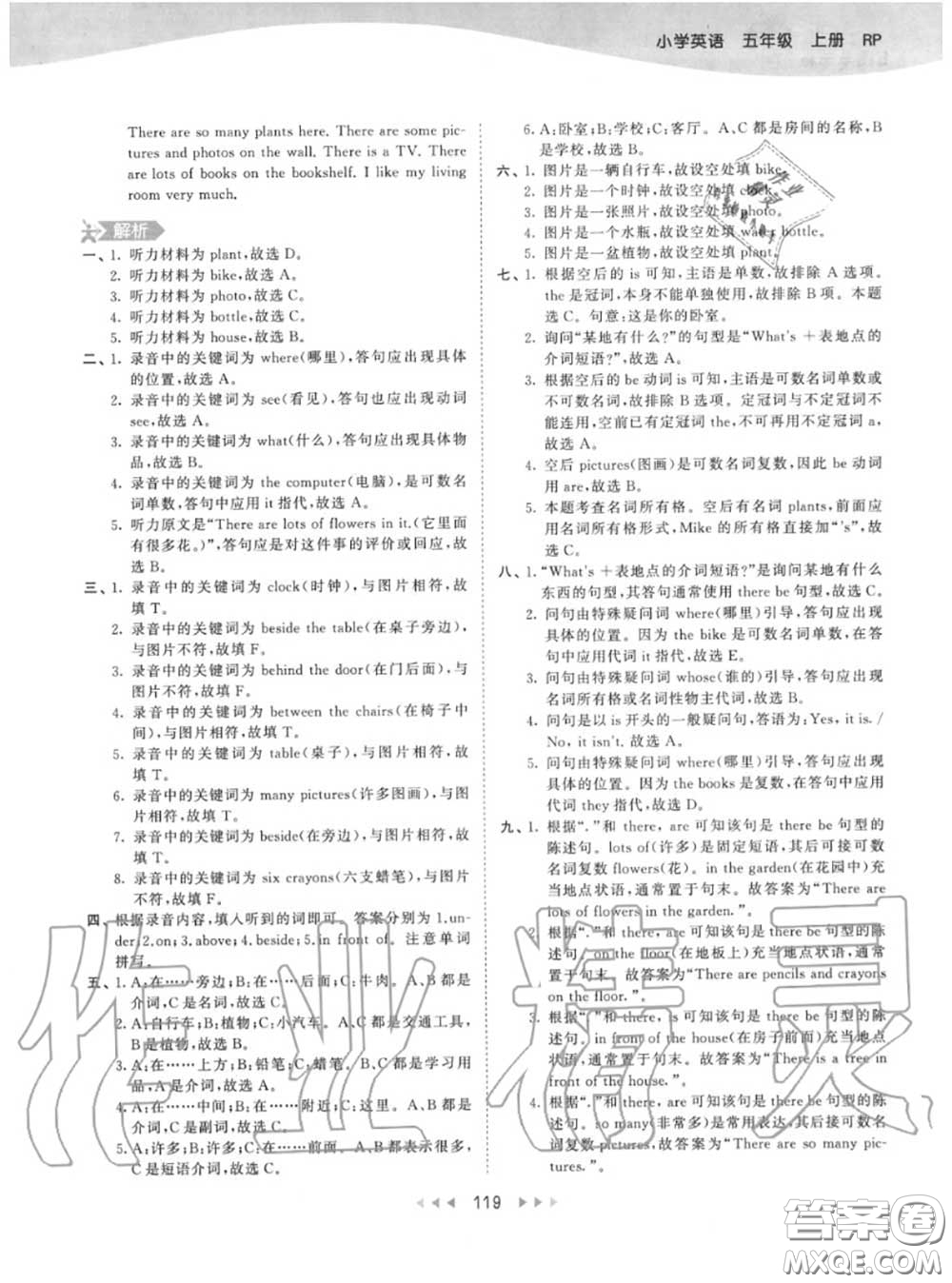 小兒郎2020秋53天天練五年級(jí)英語上冊(cè)人教版參考答案