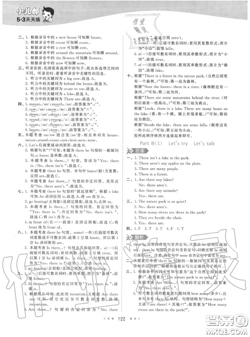 小兒郎2020秋53天天練五年級(jí)英語上冊(cè)人教版參考答案