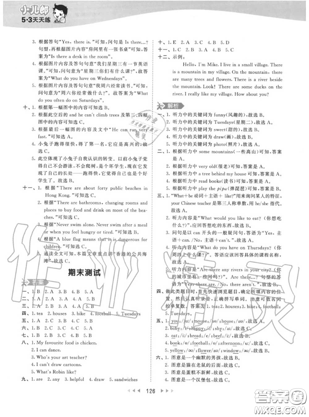 小兒郎2020秋53天天練五年級(jí)英語上冊(cè)人教版參考答案
