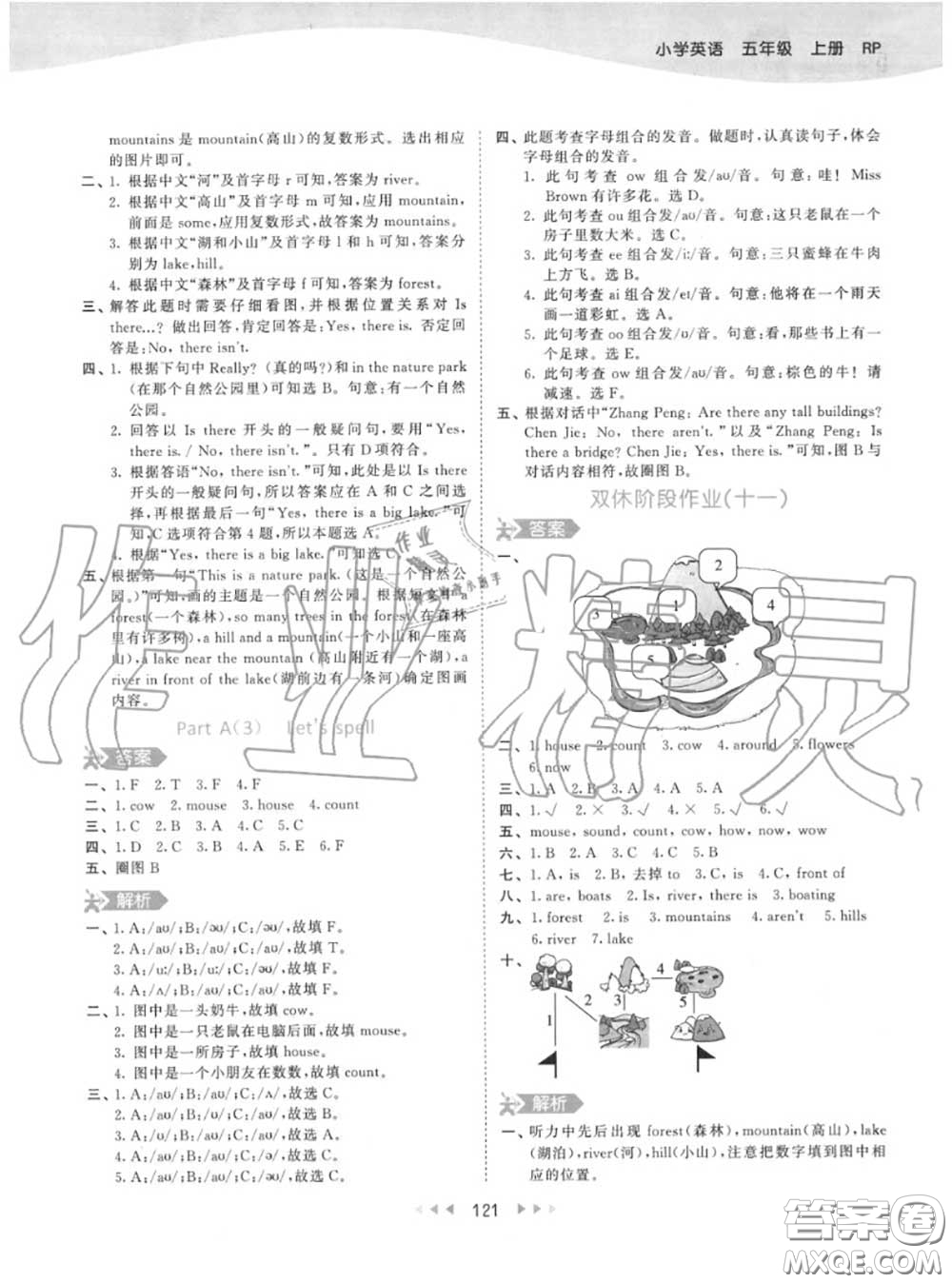 小兒郎2020秋53天天練五年級(jí)英語上冊(cè)人教版參考答案