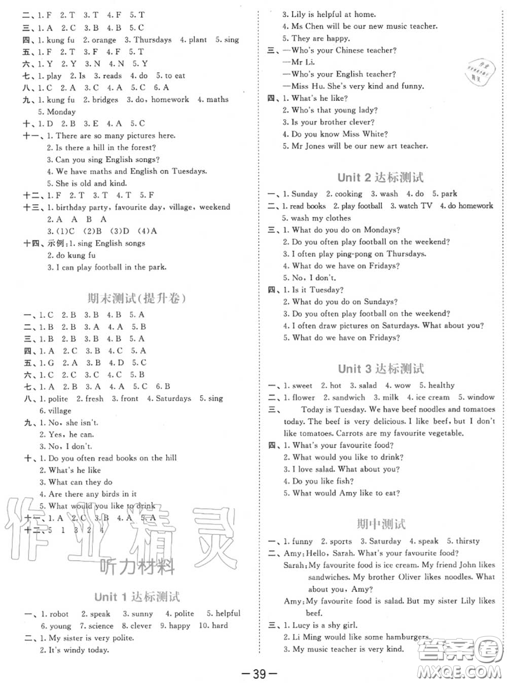 小兒郎2020秋53天天練五年級(jí)英語上冊(cè)人教版參考答案