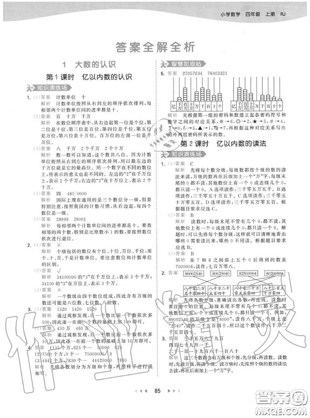 小兒郎2020秋53天天練四年級(jí)數(shù)學(xué)上冊(cè)人教版參考答案