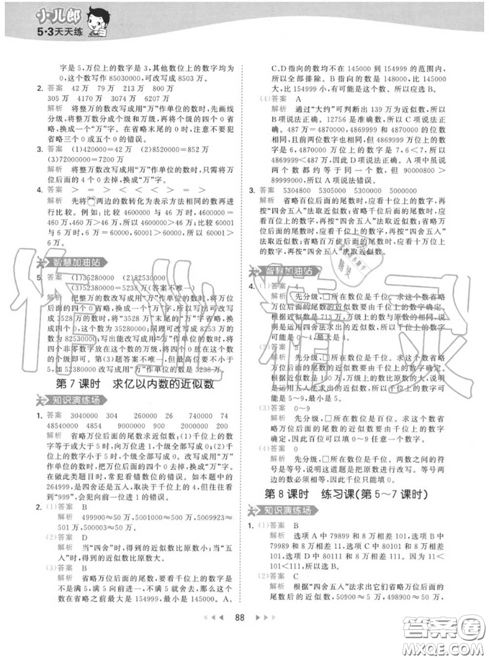 小兒郎2020秋53天天練四年級(jí)數(shù)學(xué)上冊(cè)人教版參考答案