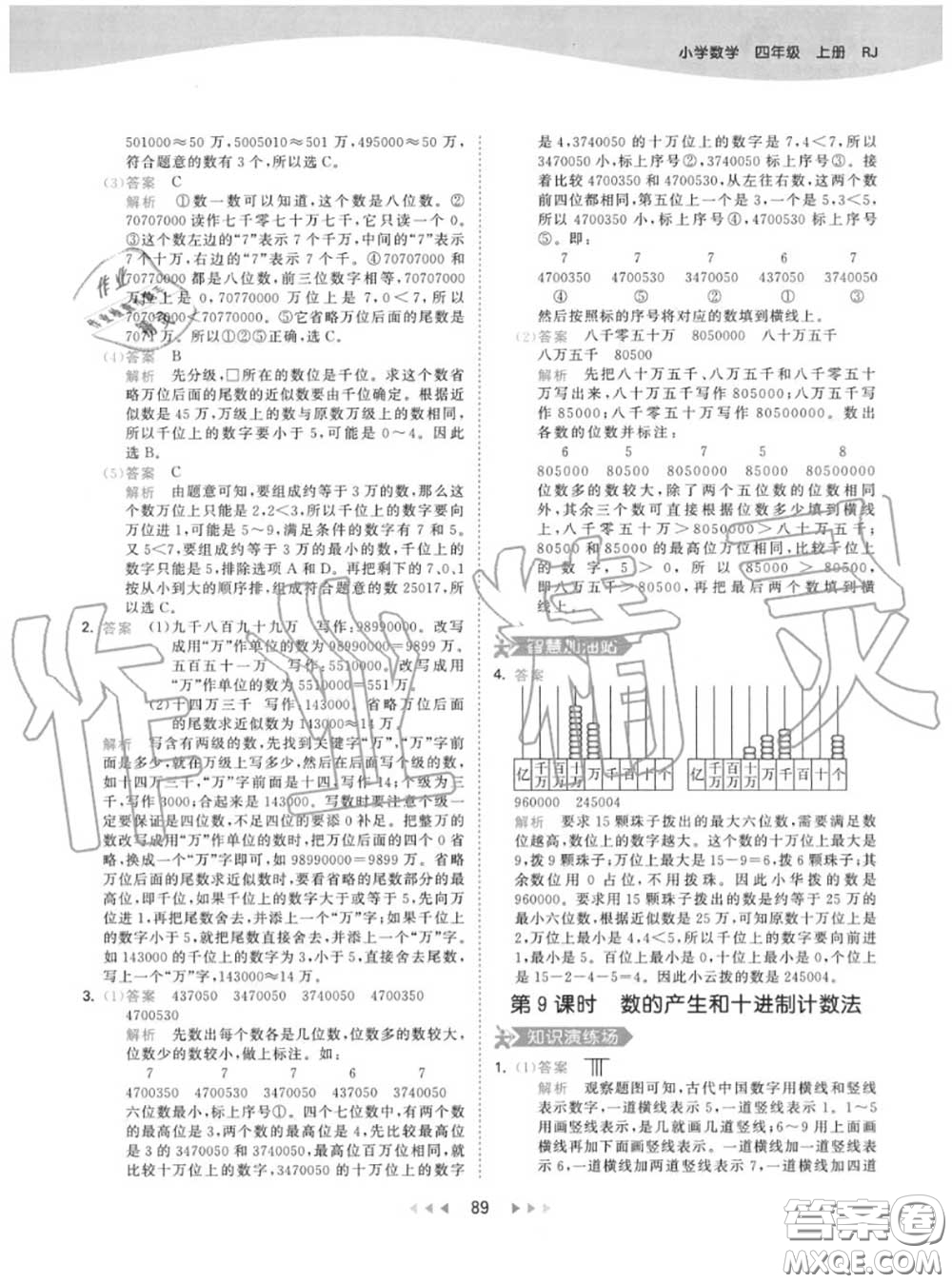 小兒郎2020秋53天天練四年級(jí)數(shù)學(xué)上冊(cè)人教版參考答案