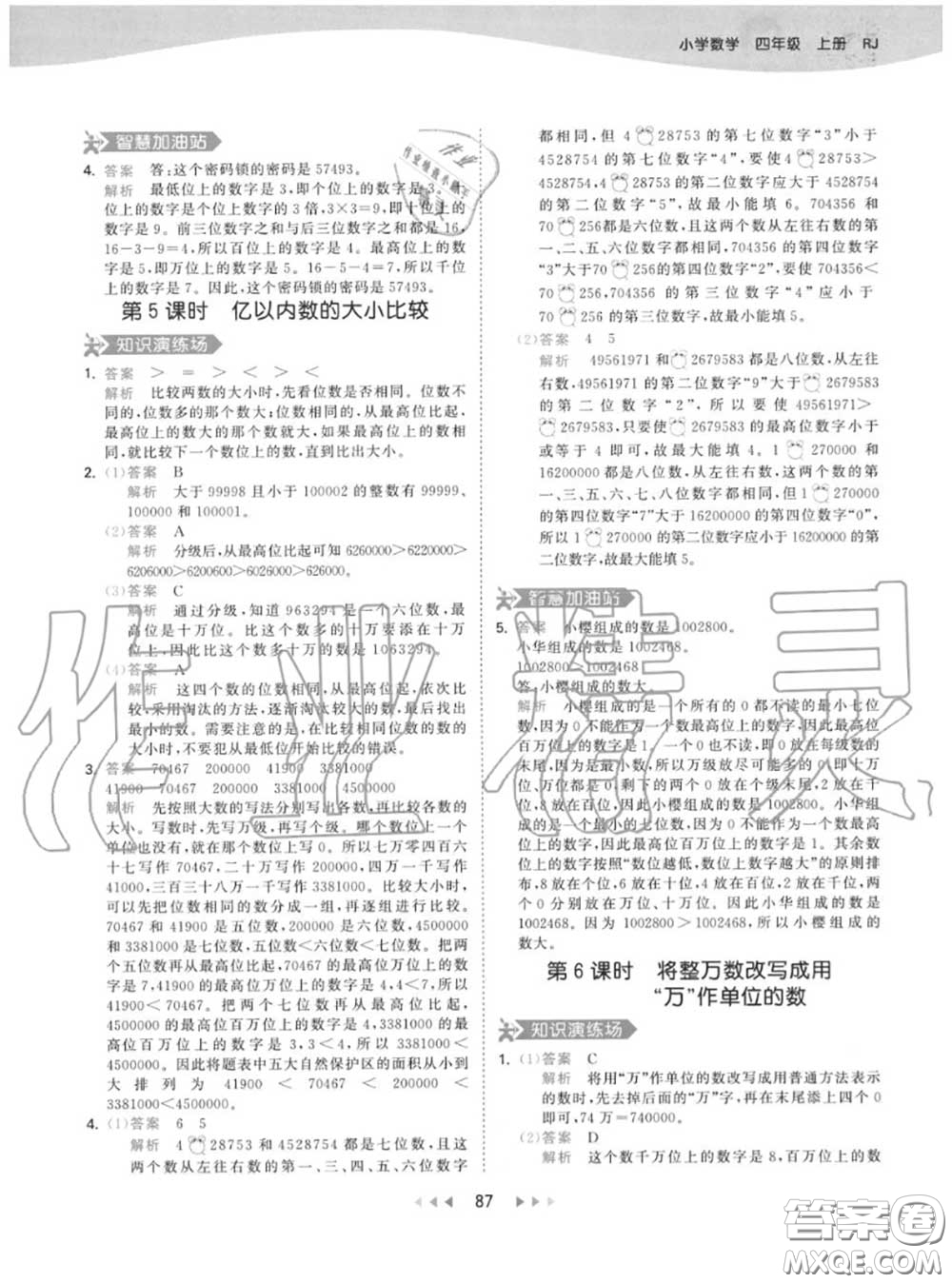 小兒郎2020秋53天天練四年級(jí)數(shù)學(xué)上冊(cè)人教版參考答案