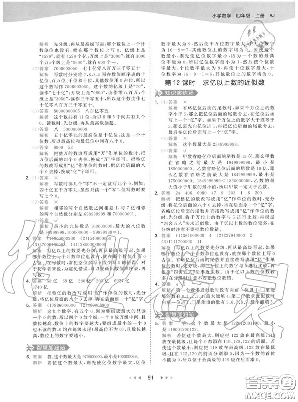小兒郎2020秋53天天練四年級(jí)數(shù)學(xué)上冊(cè)人教版參考答案
