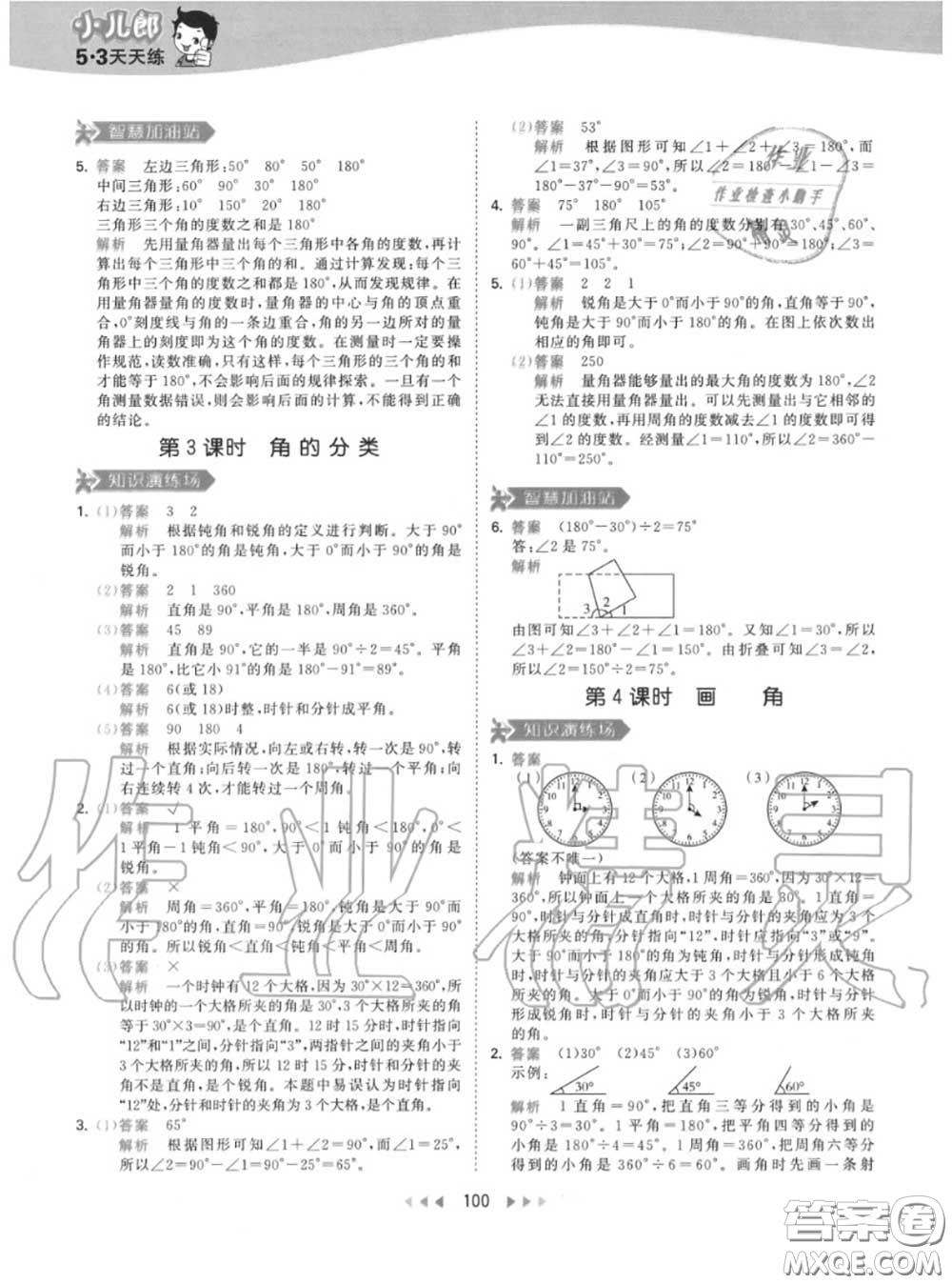 小兒郎2020秋53天天練四年級(jí)數(shù)學(xué)上冊(cè)人教版參考答案