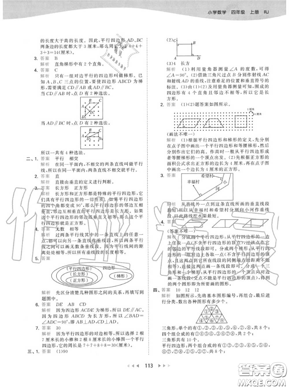 小兒郎2020秋53天天練四年級(jí)數(shù)學(xué)上冊(cè)人教版參考答案