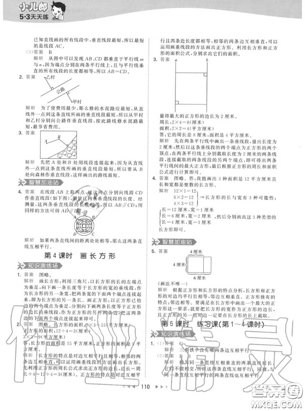 小兒郎2020秋53天天練四年級(jí)數(shù)學(xué)上冊(cè)人教版參考答案