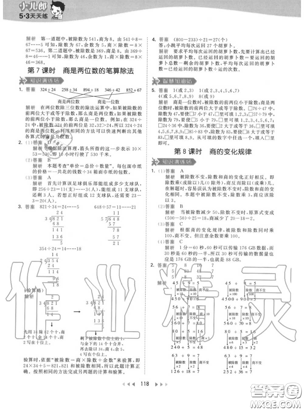 小兒郎2020秋53天天練四年級(jí)數(shù)學(xué)上冊(cè)人教版參考答案