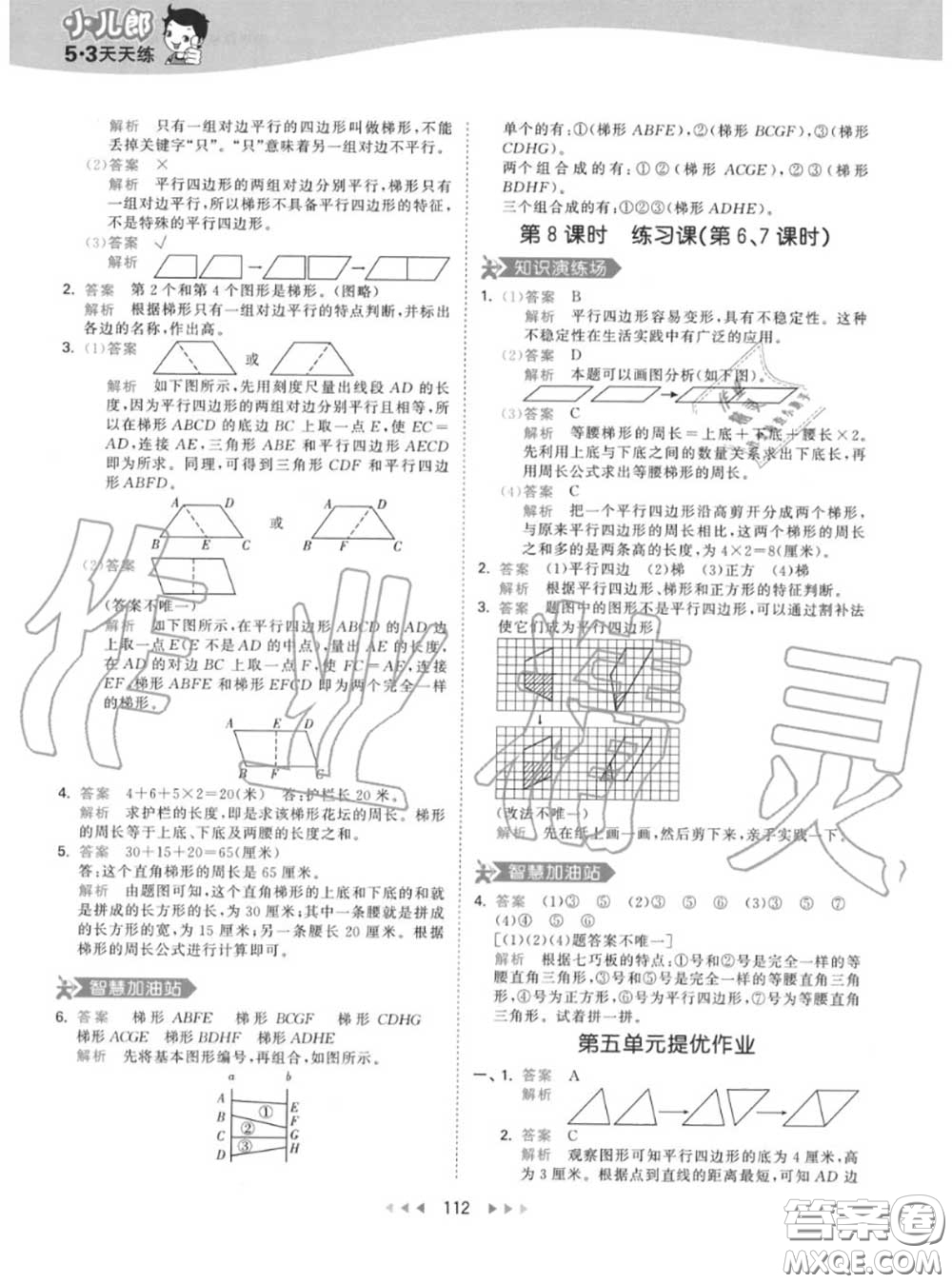 小兒郎2020秋53天天練四年級(jí)數(shù)學(xué)上冊(cè)人教版參考答案