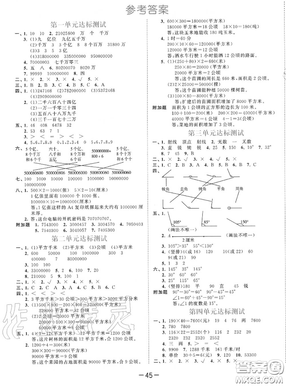 小兒郎2020秋53天天練四年級(jí)數(shù)學(xué)上冊(cè)人教版參考答案