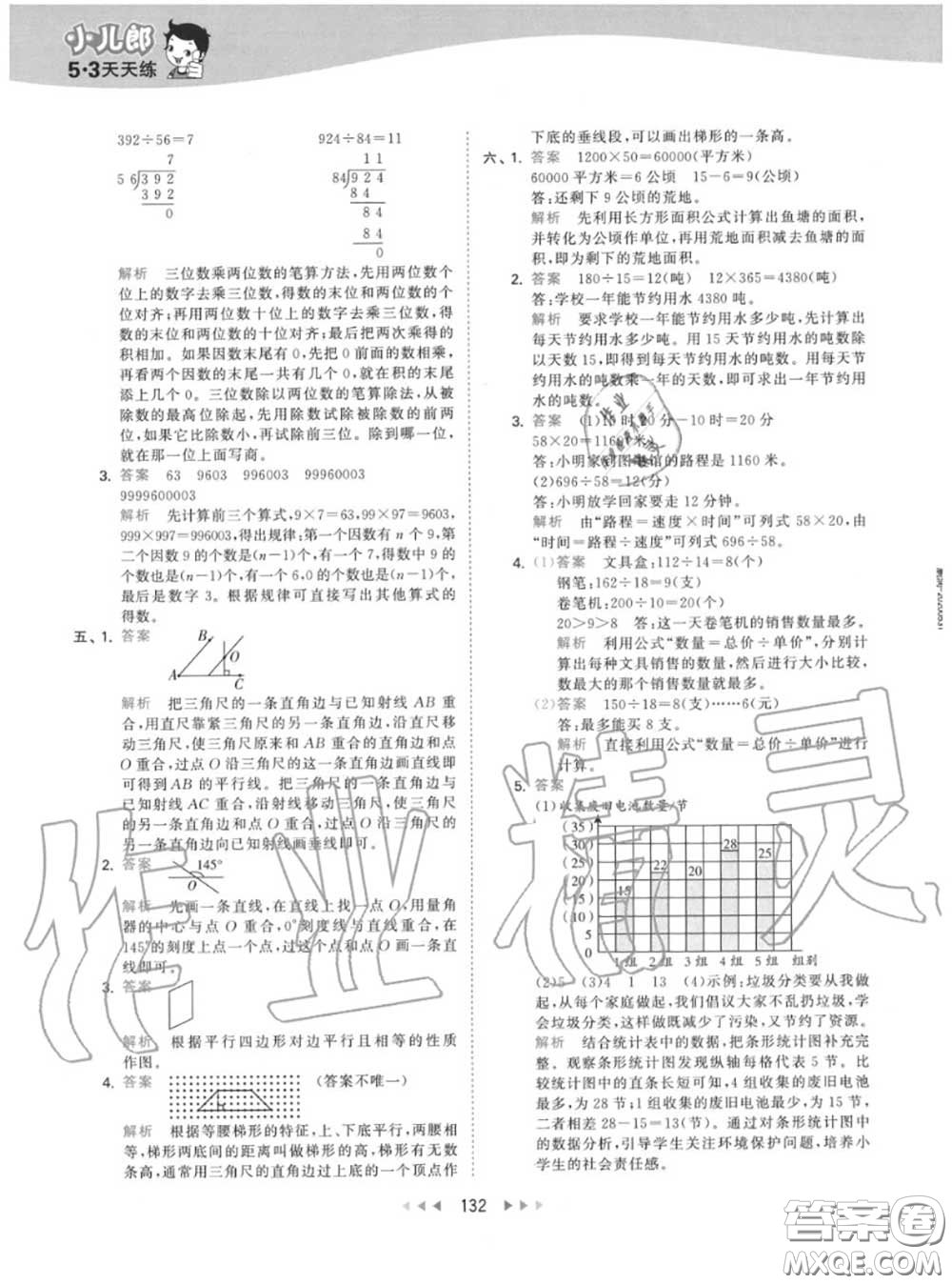 小兒郎2020秋53天天練四年級(jí)數(shù)學(xué)上冊(cè)人教版參考答案