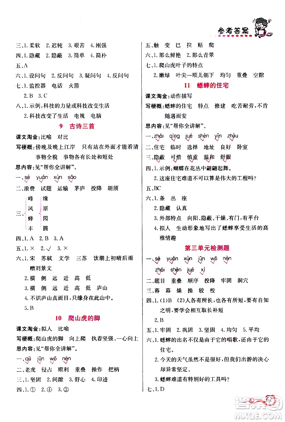 西安出版社2020年幫你學(xué)語(yǔ)文4年級(jí)上冊(cè)人教版參考答案