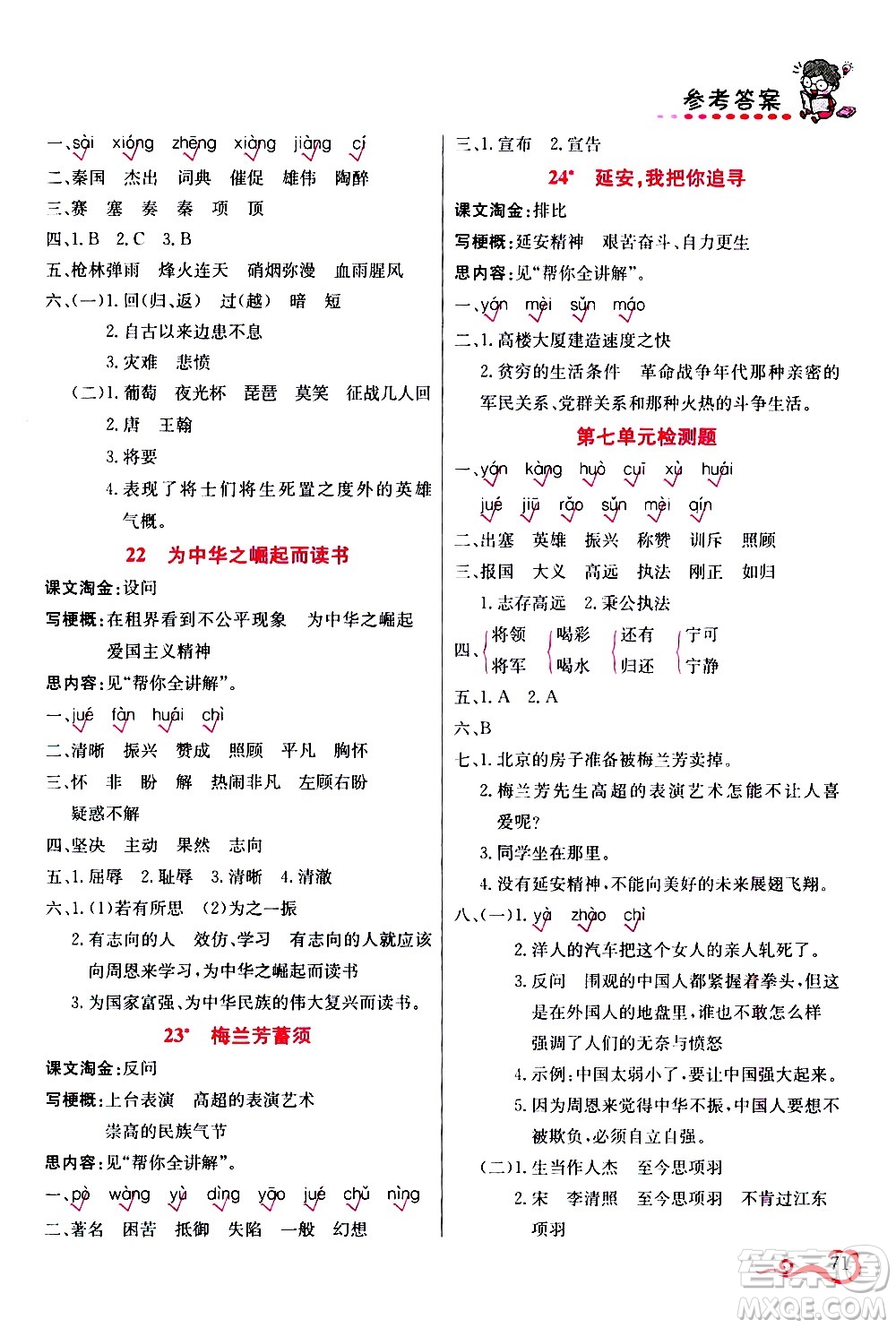 西安出版社2020年幫你學(xué)語(yǔ)文4年級(jí)上冊(cè)人教版參考答案
