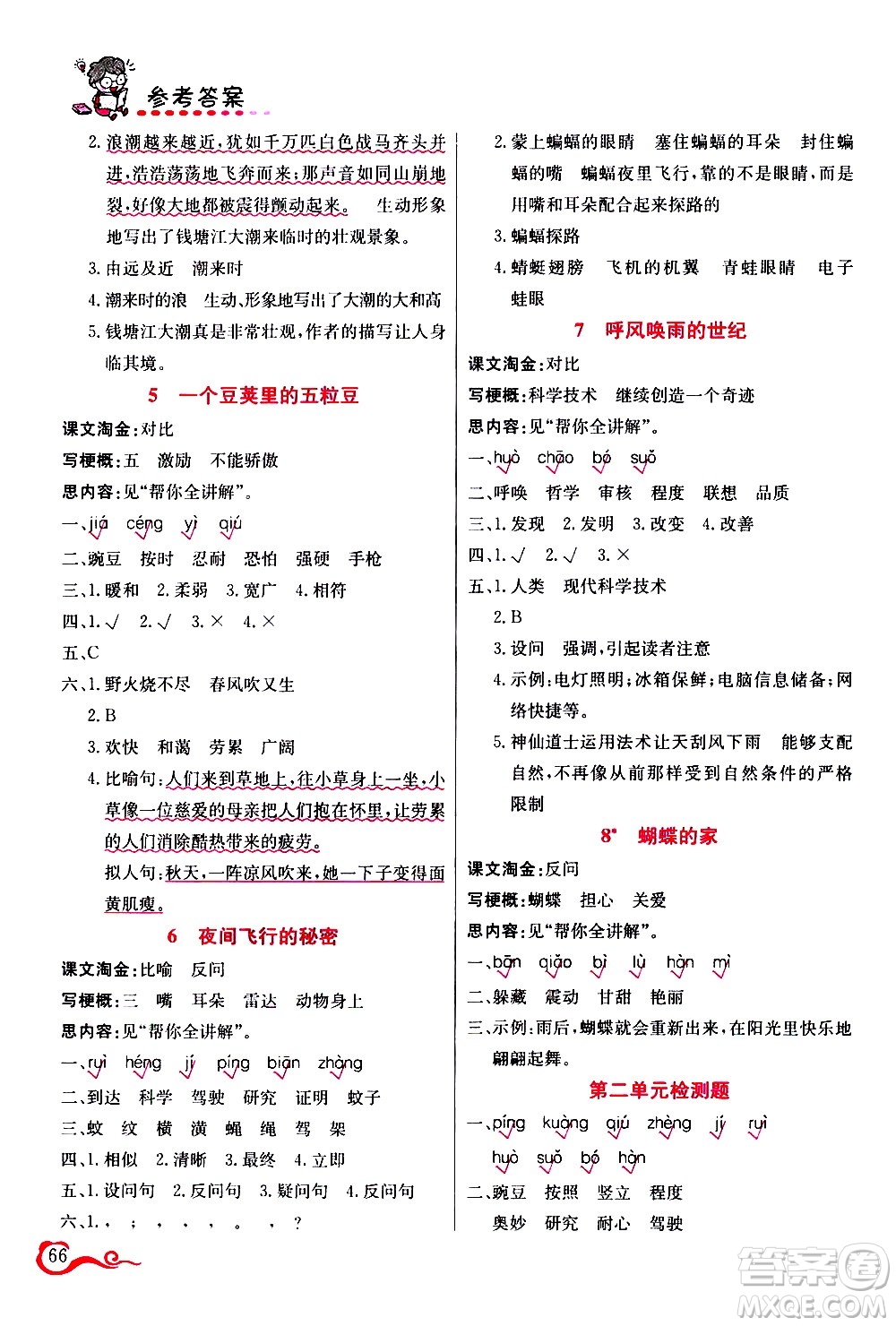 西安出版社2020年幫你學(xué)語(yǔ)文4年級(jí)上冊(cè)人教版參考答案