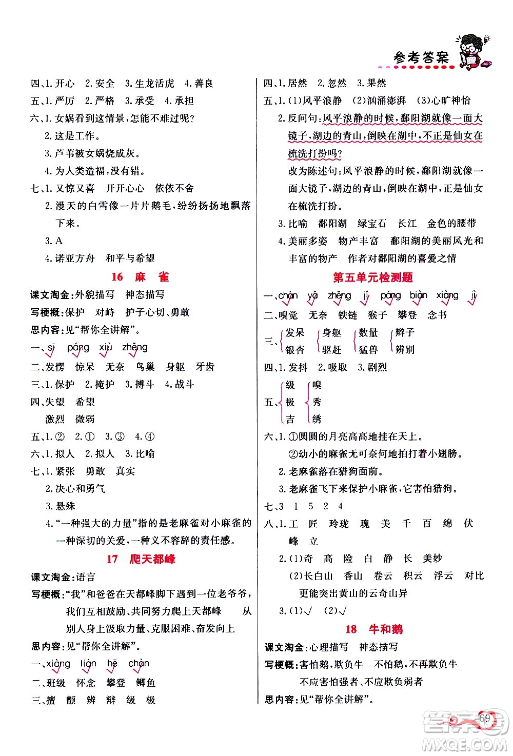 西安出版社2020年幫你學(xué)語(yǔ)文4年級(jí)上冊(cè)人教版參考答案