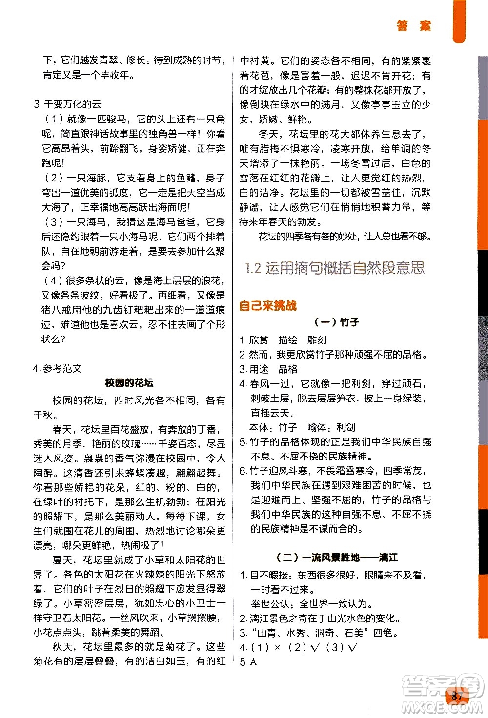 現(xiàn)代教育出版社2020年學(xué)而思一學(xué)就會(huì)閱讀與寫作4年級(jí)參考答案