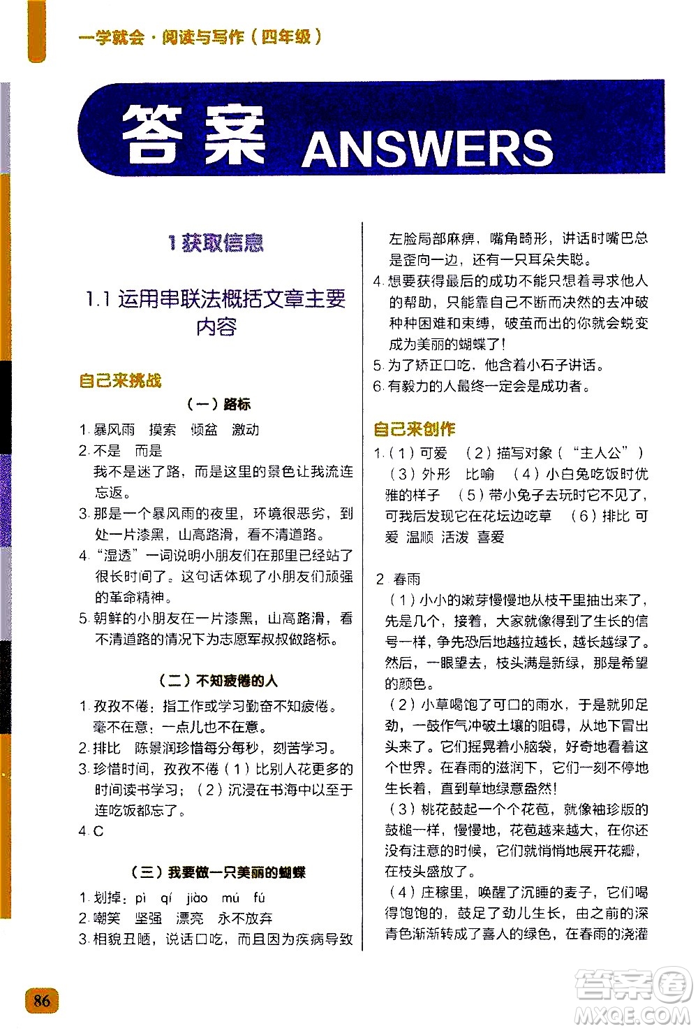 現(xiàn)代教育出版社2020年學(xué)而思一學(xué)就會(huì)閱讀與寫作4年級(jí)參考答案