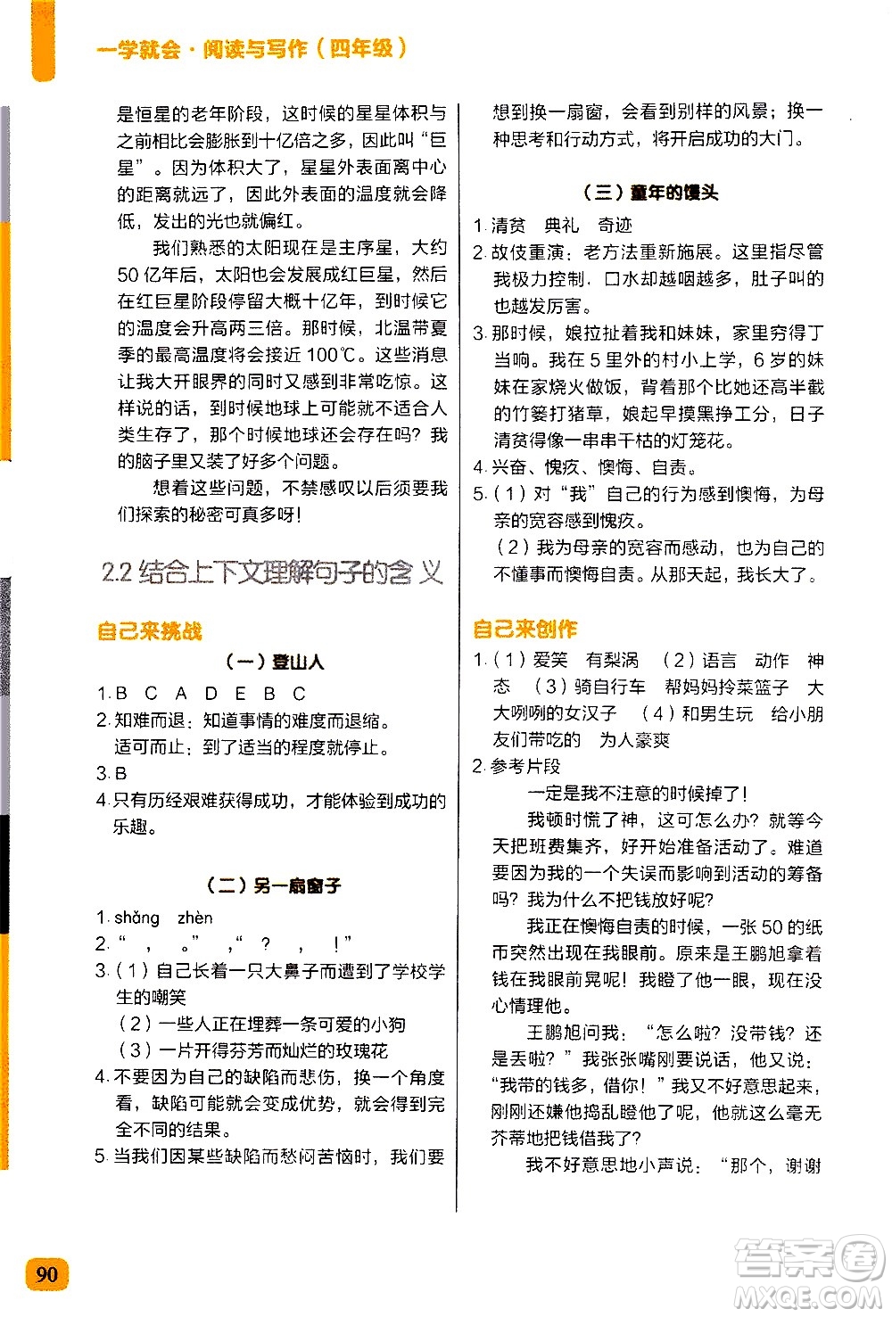 現(xiàn)代教育出版社2020年學(xué)而思一學(xué)就會(huì)閱讀與寫作4年級(jí)參考答案