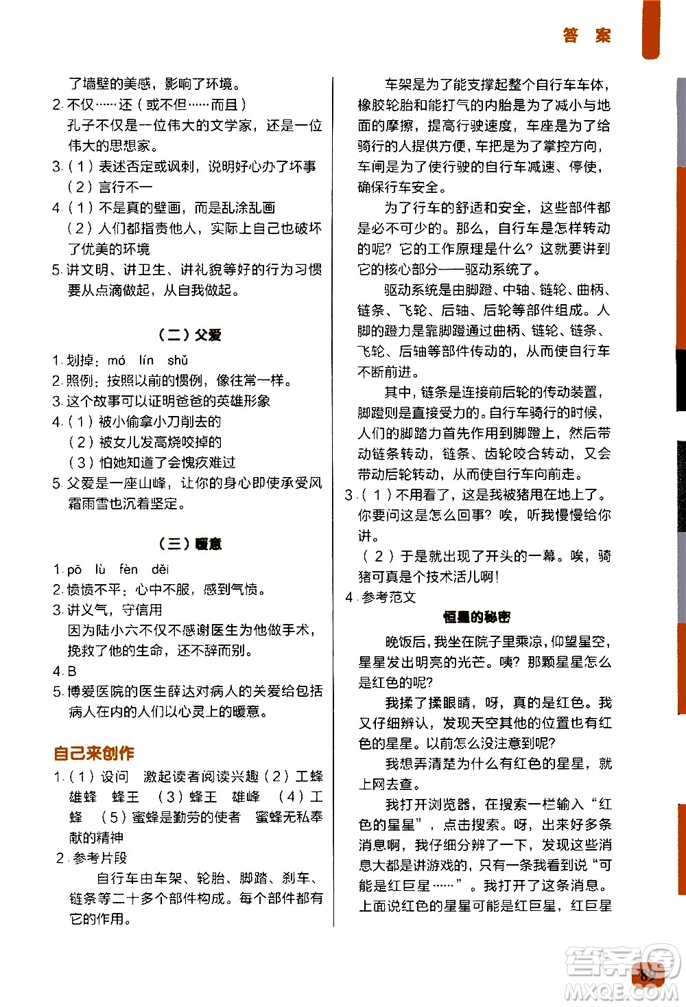 現(xiàn)代教育出版社2020年學(xué)而思一學(xué)就會(huì)閱讀與寫作4年級(jí)參考答案