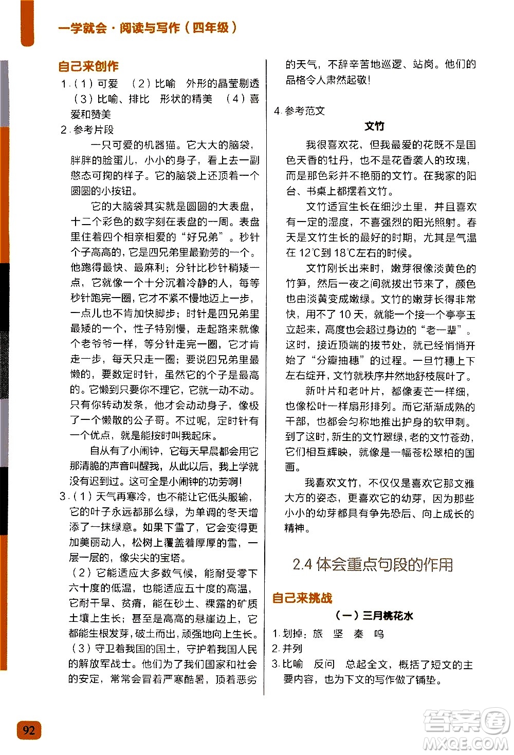 現(xiàn)代教育出版社2020年學(xué)而思一學(xué)就會(huì)閱讀與寫作4年級(jí)參考答案