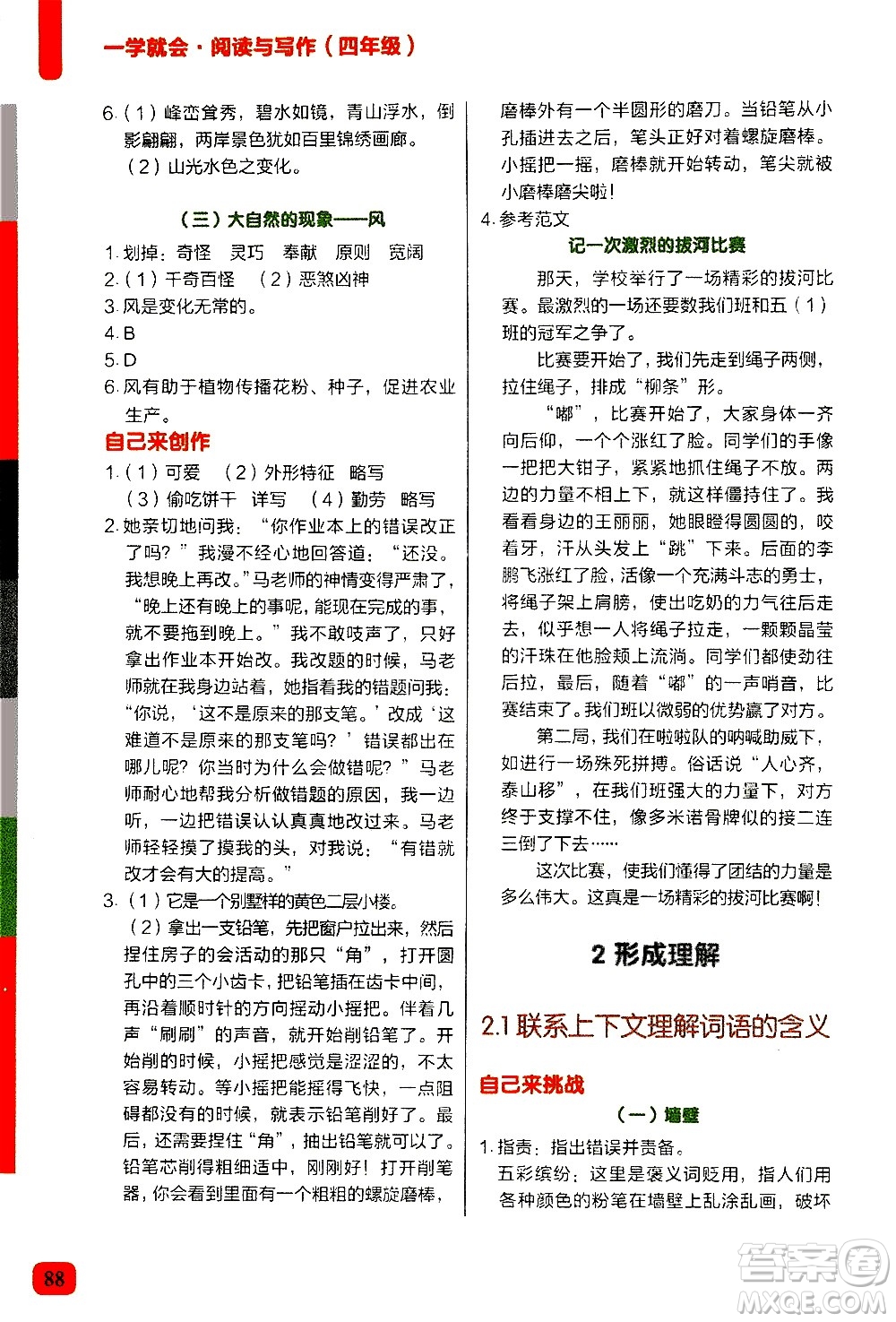 現(xiàn)代教育出版社2020年學(xué)而思一學(xué)就會(huì)閱讀與寫作4年級(jí)參考答案