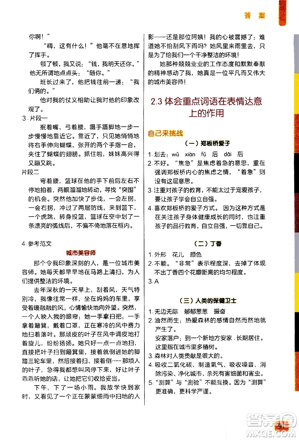 現(xiàn)代教育出版社2020年學(xué)而思一學(xué)就會(huì)閱讀與寫作4年級(jí)參考答案