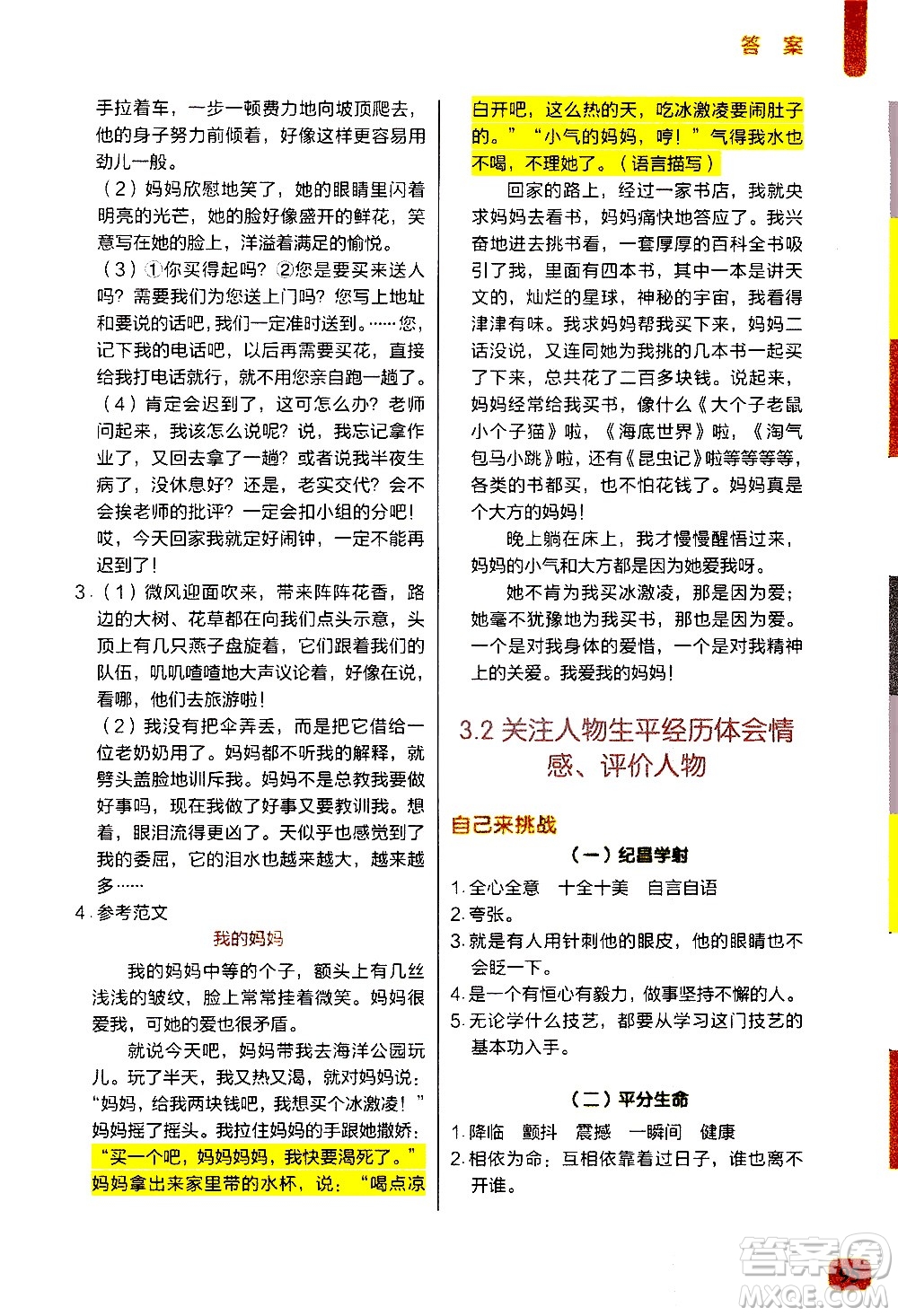 現(xiàn)代教育出版社2020年學(xué)而思一學(xué)就會(huì)閱讀與寫作4年級(jí)參考答案