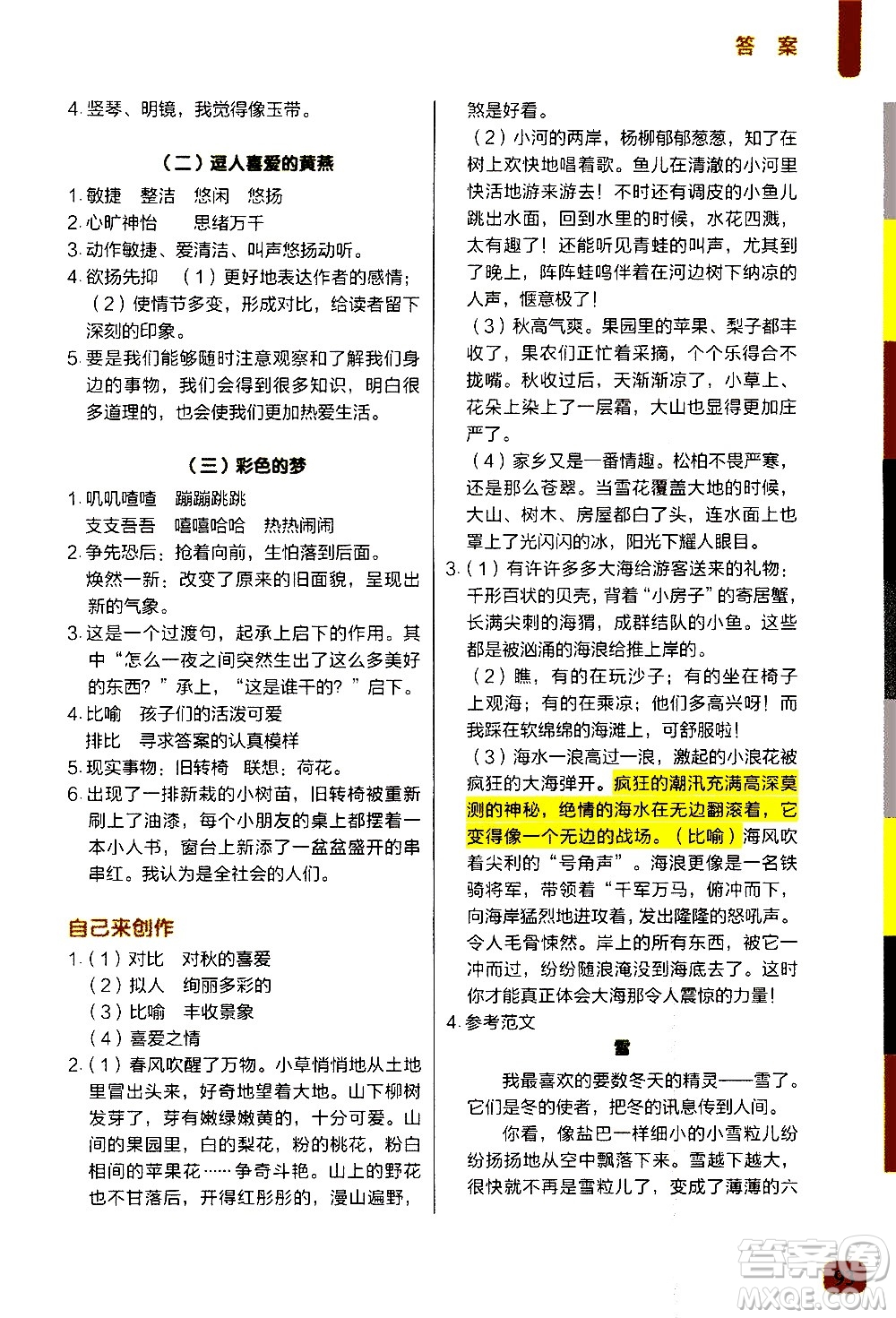 現(xiàn)代教育出版社2020年學(xué)而思一學(xué)就會(huì)閱讀與寫作4年級(jí)參考答案