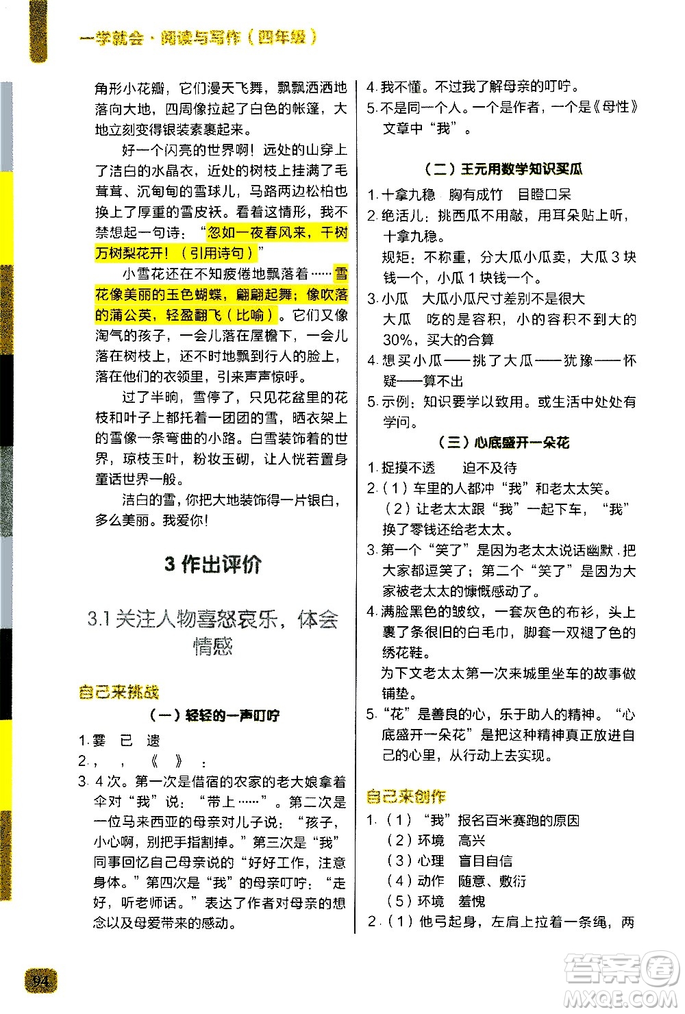 現(xiàn)代教育出版社2020年學(xué)而思一學(xué)就會(huì)閱讀與寫作4年級(jí)參考答案