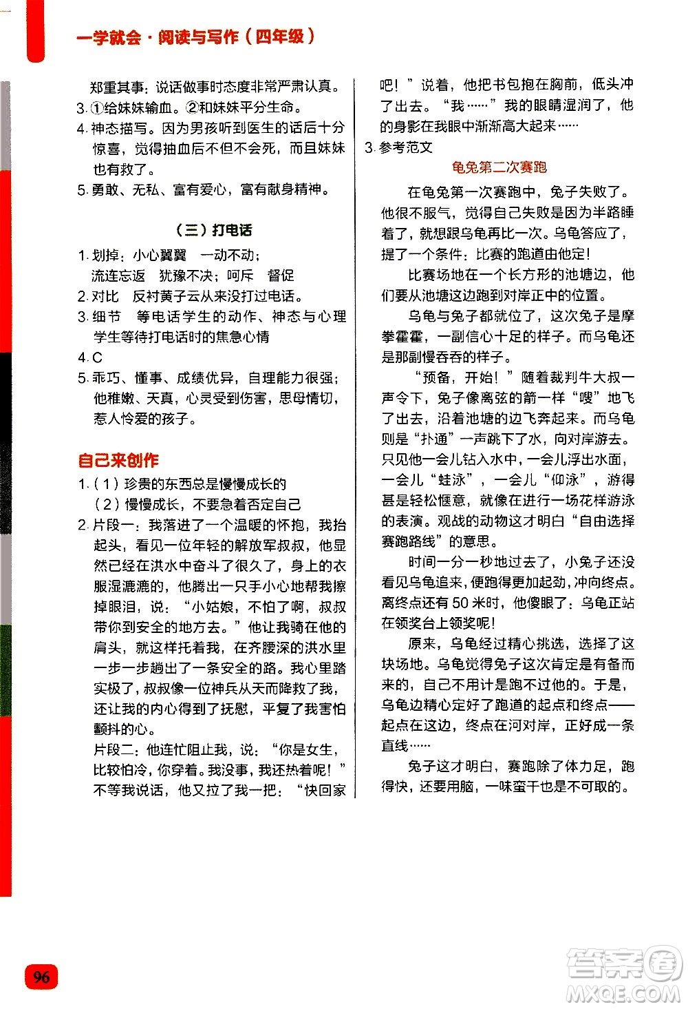 現(xiàn)代教育出版社2020年學(xué)而思一學(xué)就會(huì)閱讀與寫作4年級(jí)參考答案