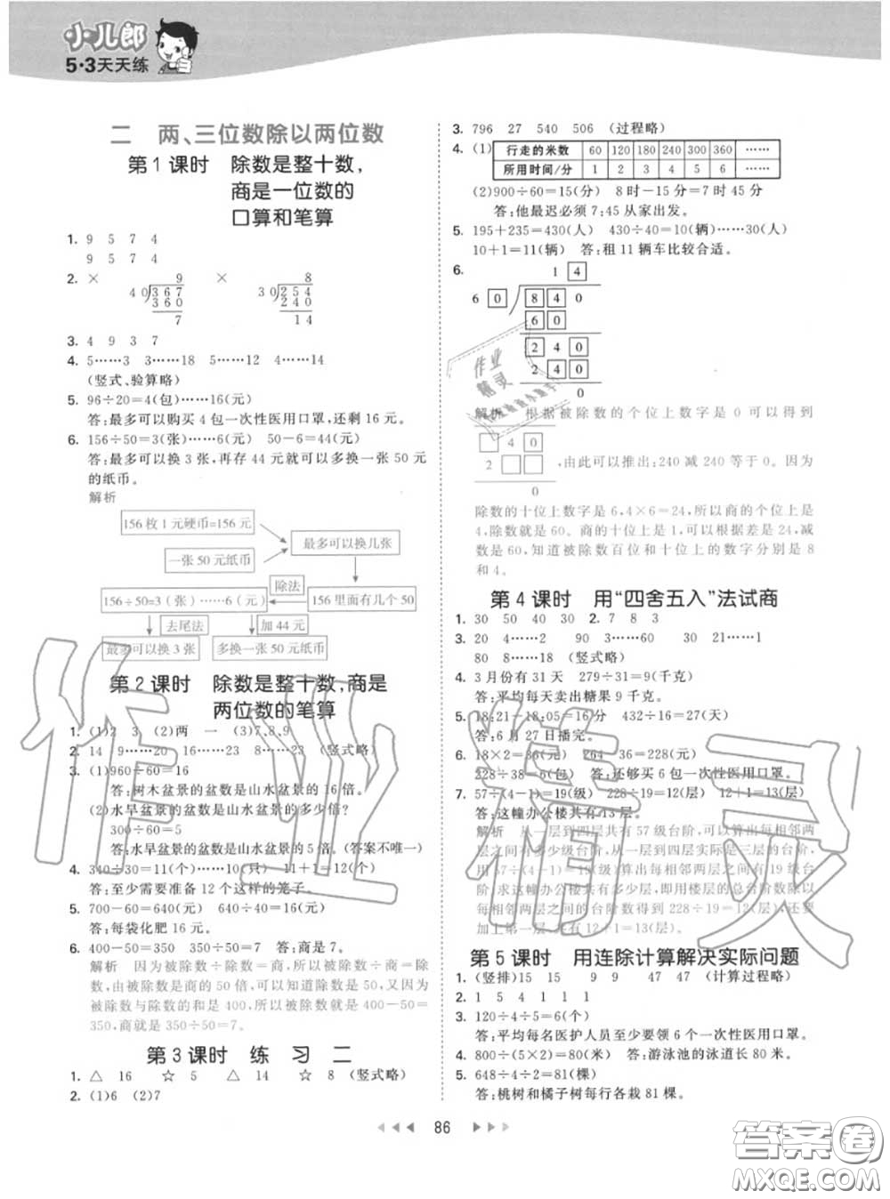 小兒郎2020秋53天天練四年級(jí)數(shù)學(xué)上冊(cè)蘇教版參考答案