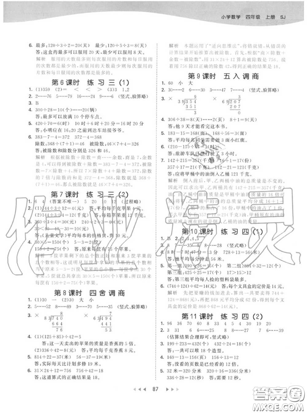 小兒郎2020秋53天天練四年級(jí)數(shù)學(xué)上冊(cè)蘇教版參考答案
