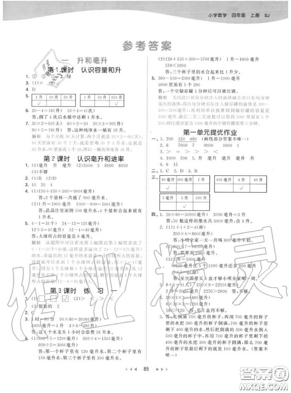 小兒郎2020秋53天天練四年級(jí)數(shù)學(xué)上冊(cè)蘇教版參考答案