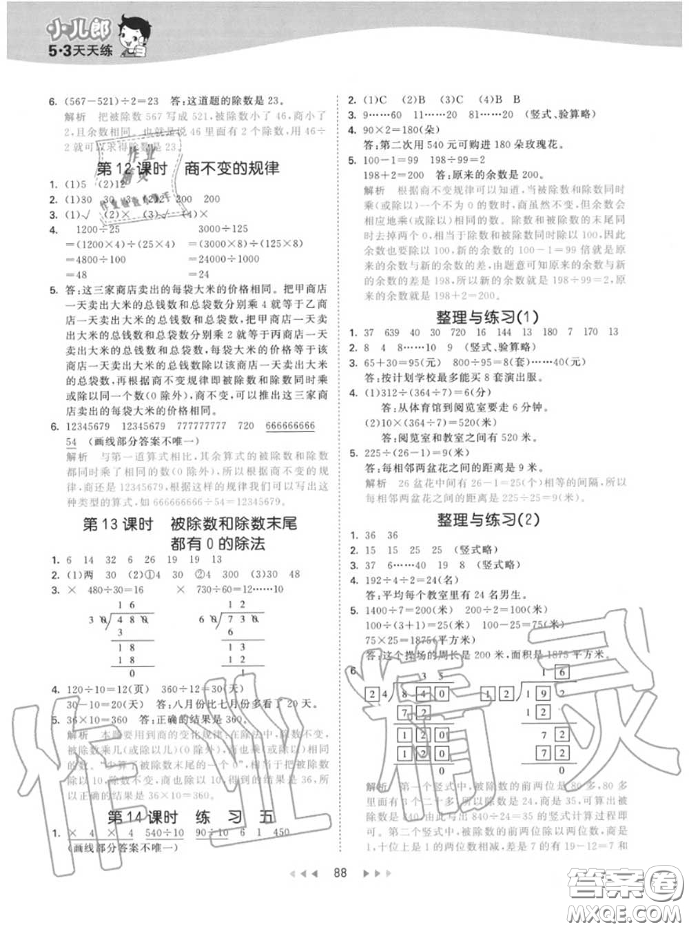 小兒郎2020秋53天天練四年級(jí)數(shù)學(xué)上冊(cè)蘇教版參考答案