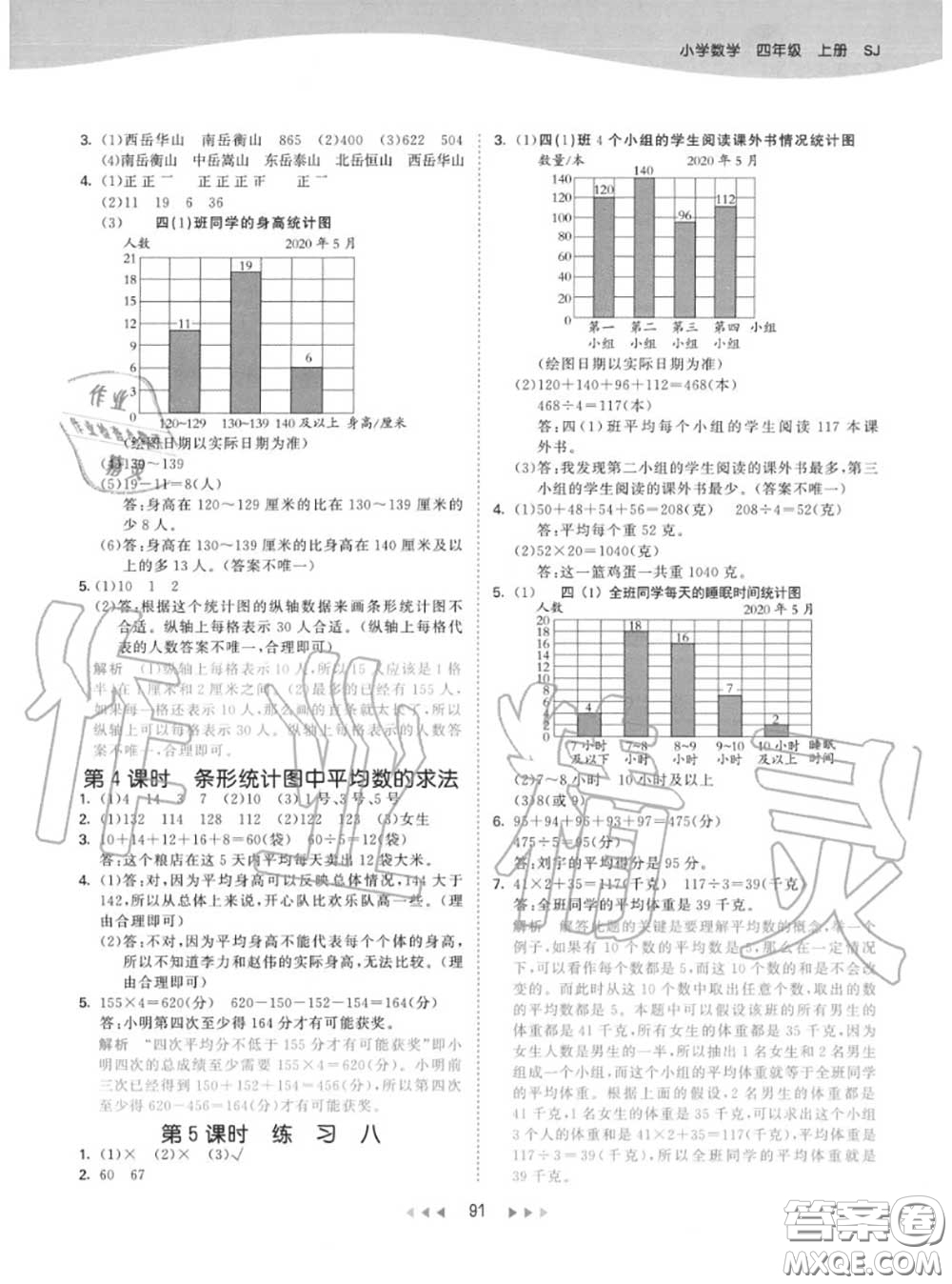 小兒郎2020秋53天天練四年級(jí)數(shù)學(xué)上冊(cè)蘇教版參考答案